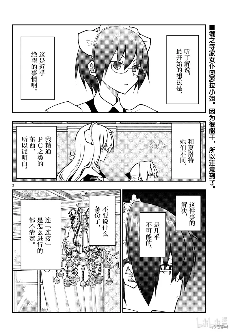 總之就是非常可愛 fly me to the moon,第279话,第2张