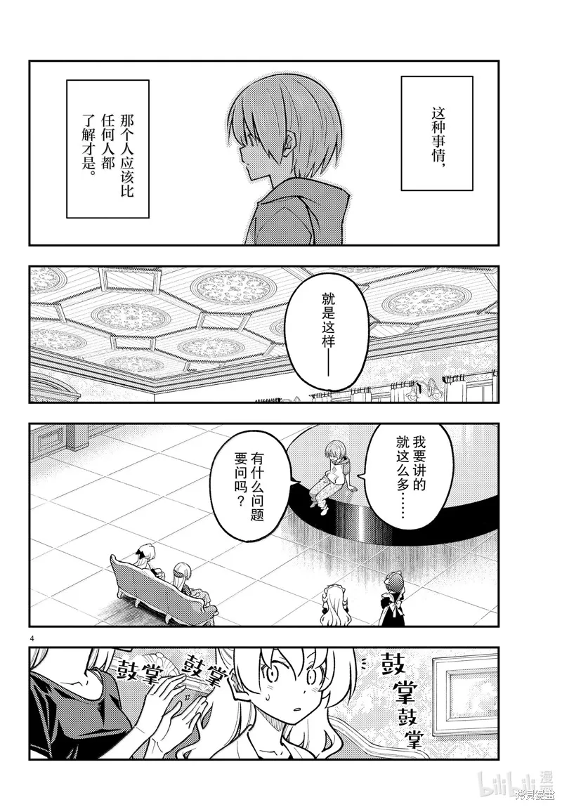 總之就是非常可愛 fly me to the moon,第279话,第4张