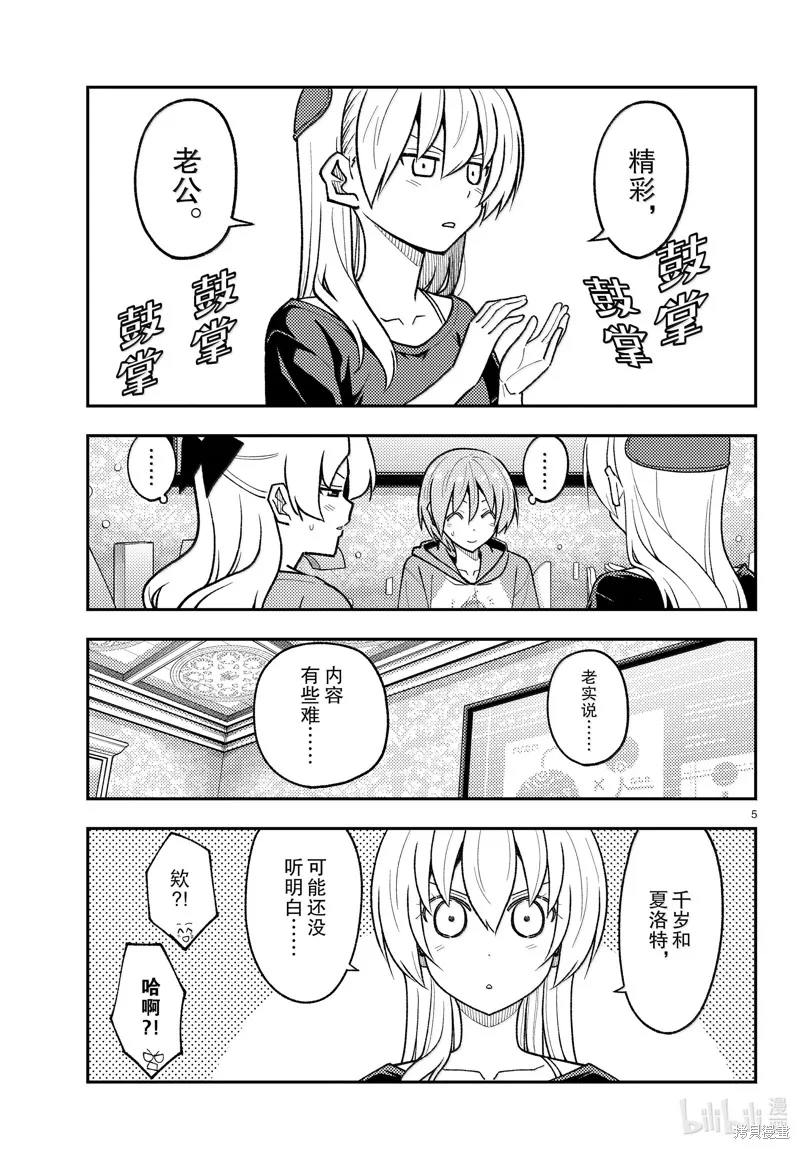 總之就是非常可愛 fly me to the moon,第279话,第5张