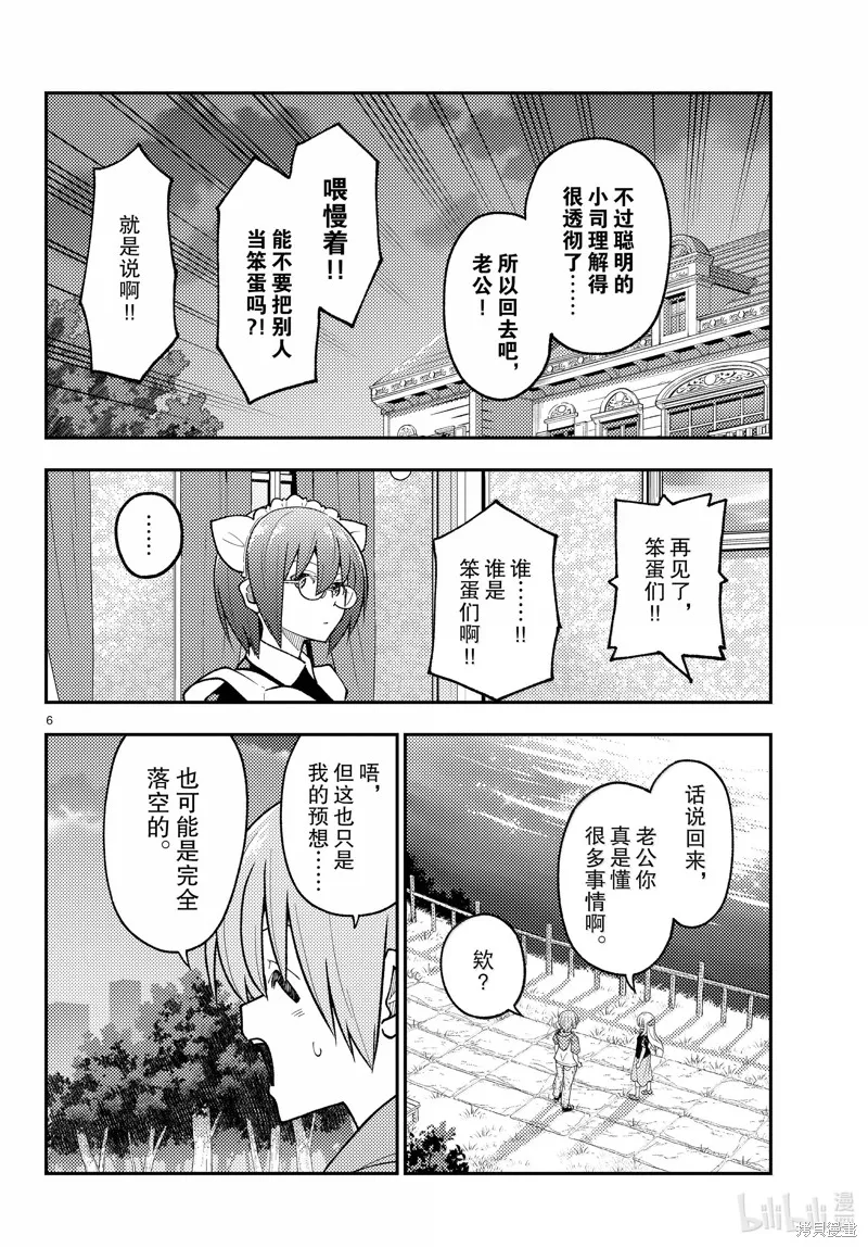 總之就是非常可愛 fly me to the moon,第279话,第6张