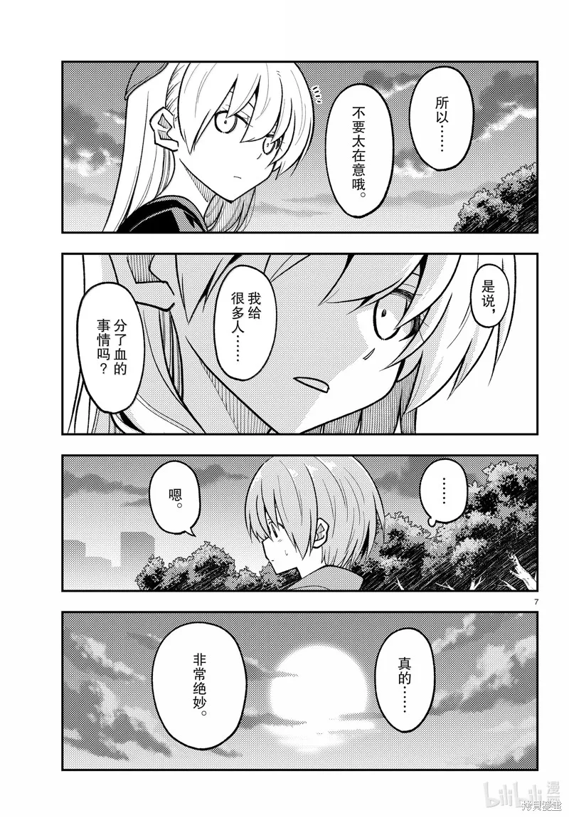總之就是非常可愛 fly me to the moon,第279话,第7张
