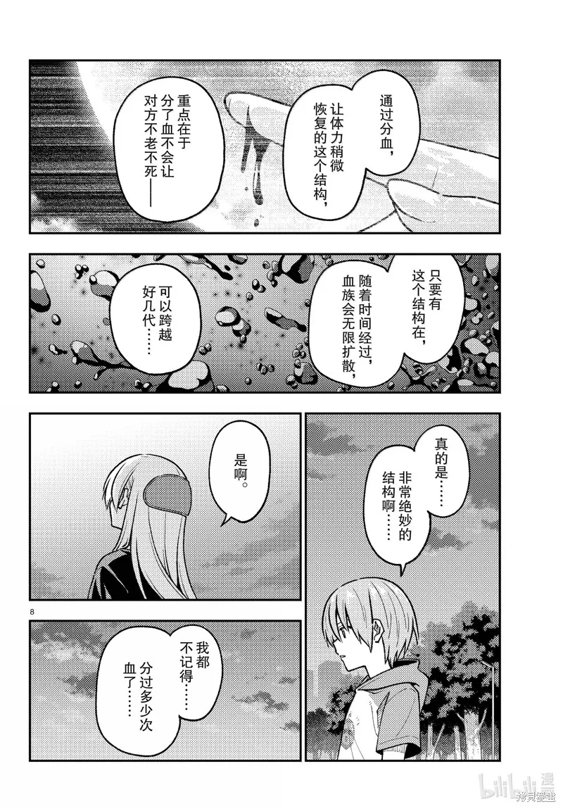 總之就是非常可愛 fly me to the moon,第279话,第8张