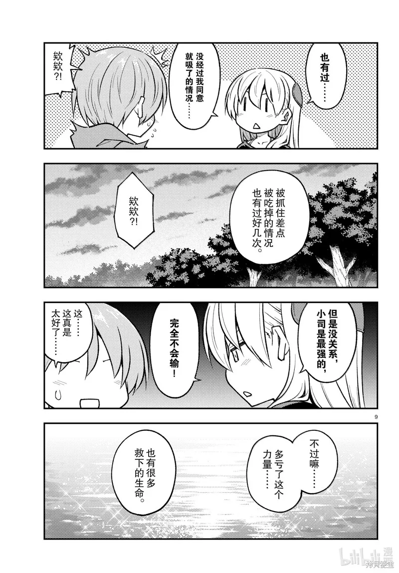 總之就是非常可愛 fly me to the moon,第279话,第9张