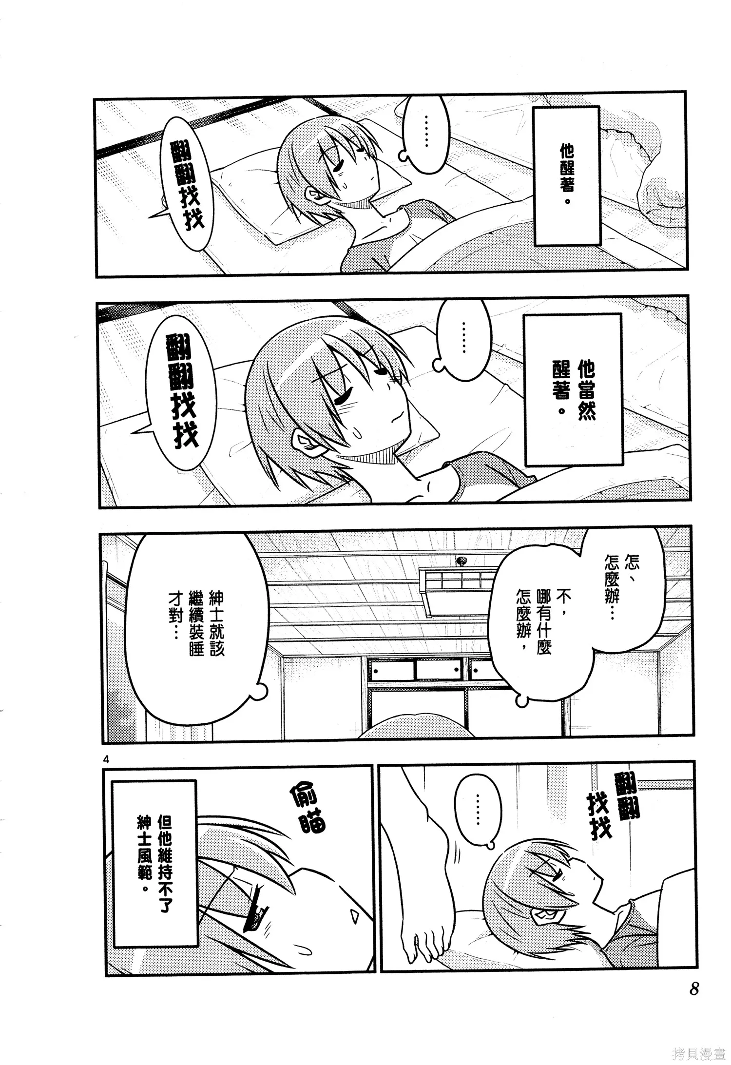 總之就是非常可愛 fly me to the moon,第04卷,第10张
