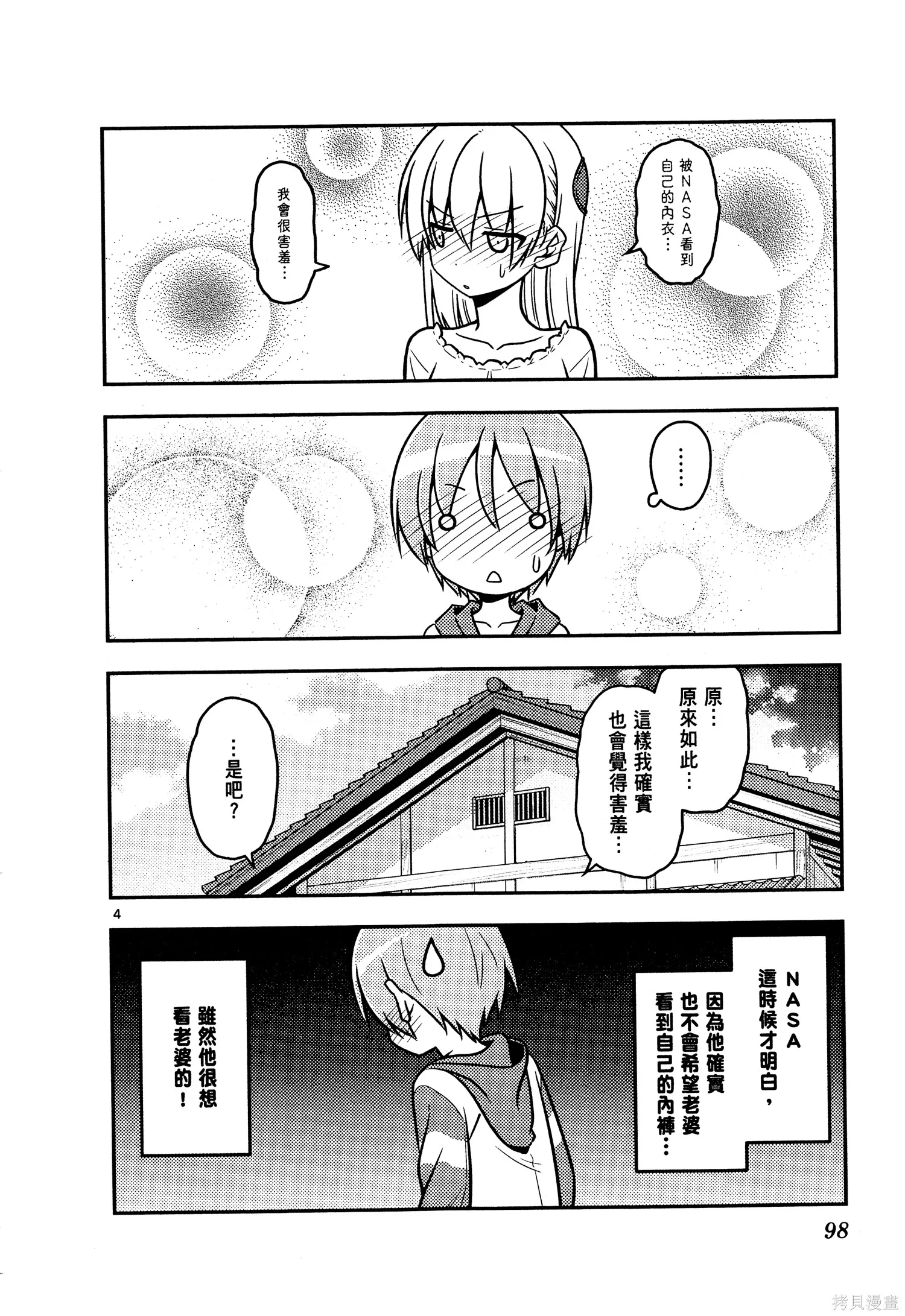 總之就是非常可愛 fly me to the moon,第04卷,第100张