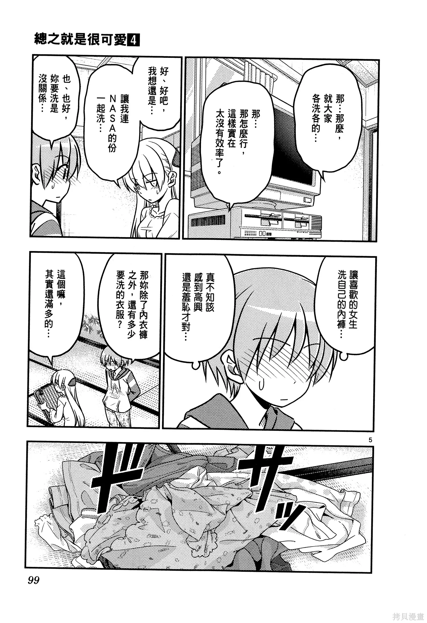 總之就是非常可愛 fly me to the moon,第04卷,第101张