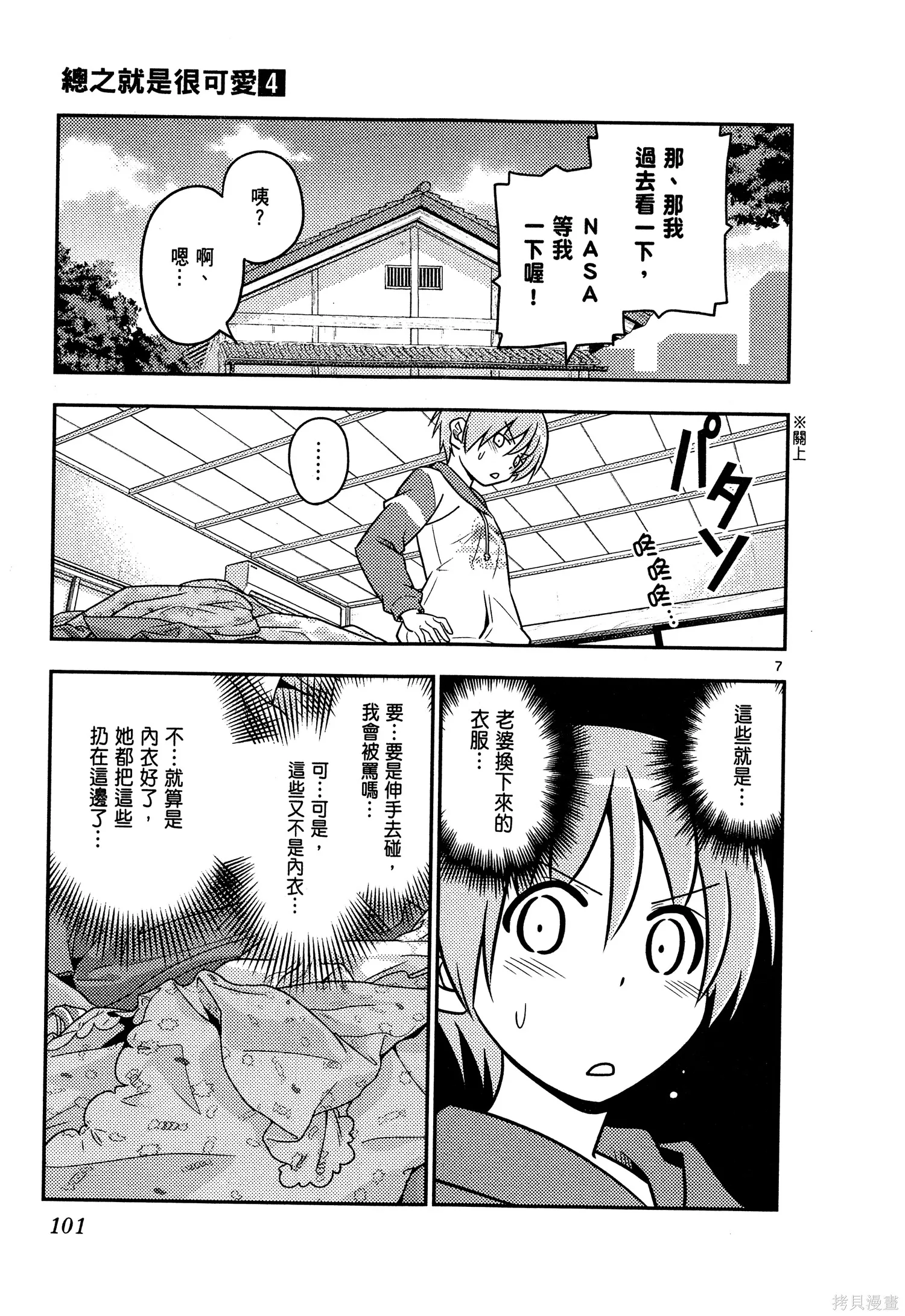 總之就是非常可愛 fly me to the moon,第04卷,第103张