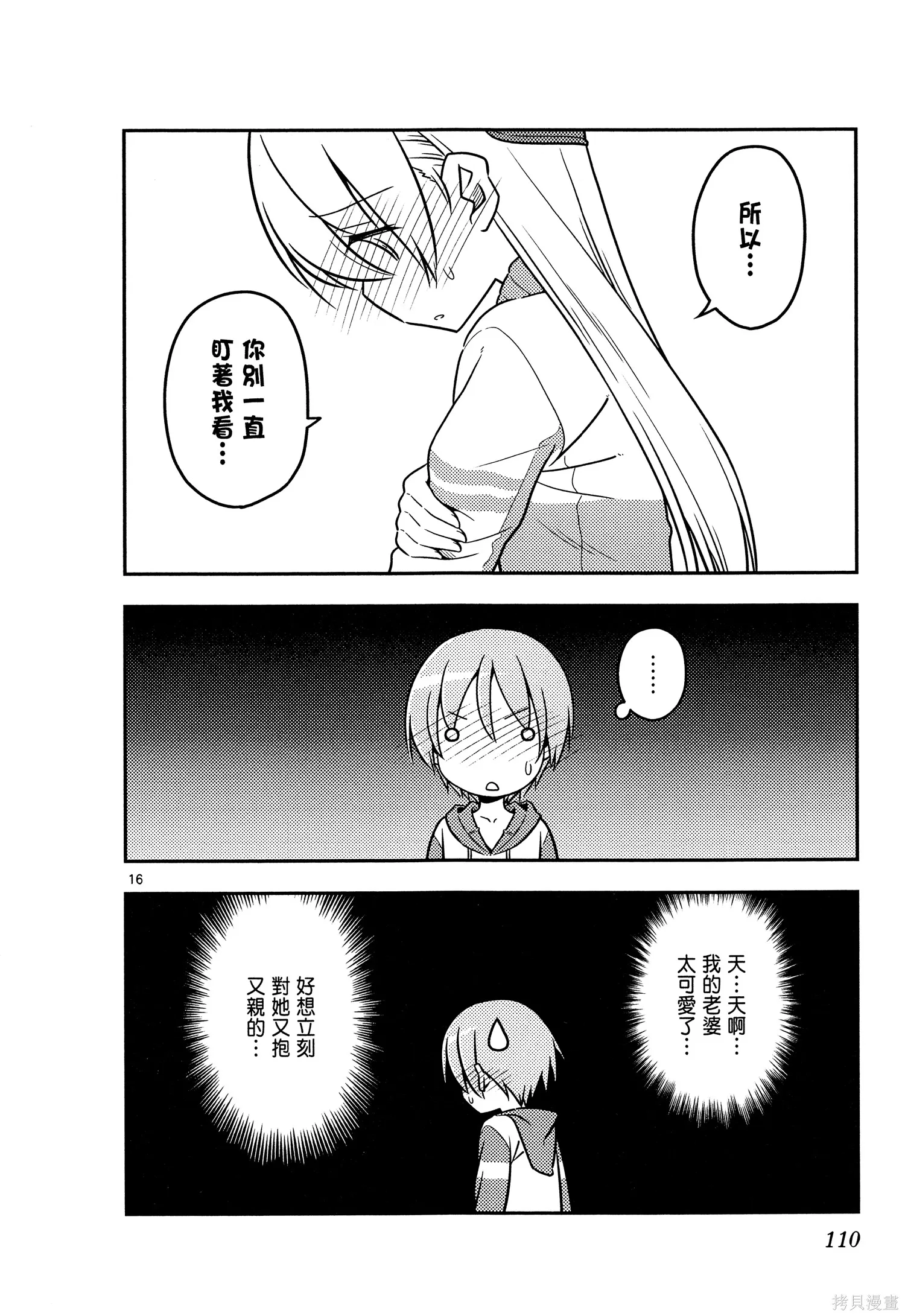 總之就是非常可愛 fly me to the moon,第04卷,第112张