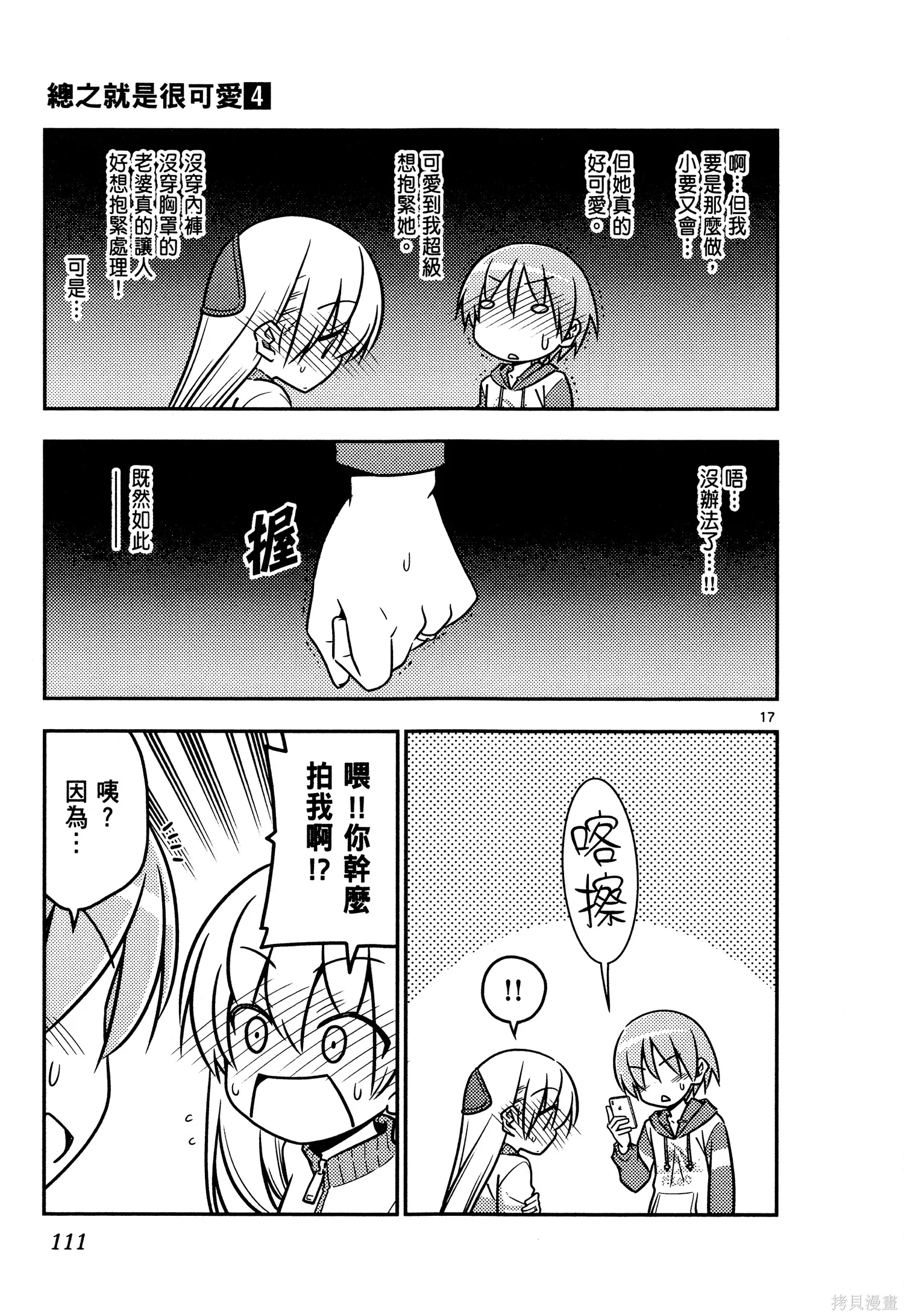 總之就是非常可愛 fly me to the moon,第04卷,第113张