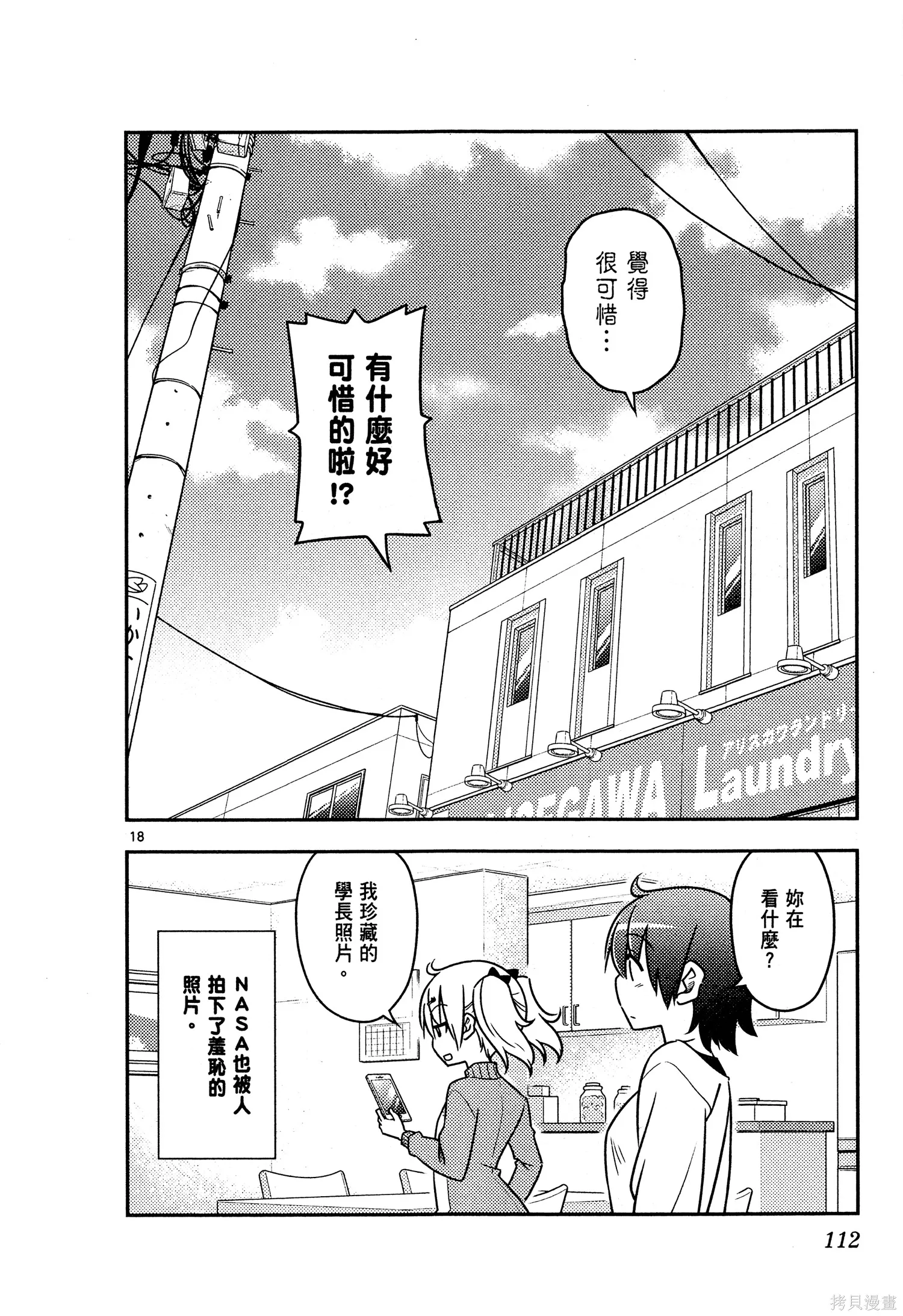 總之就是非常可愛 fly me to the moon,第04卷,第114张