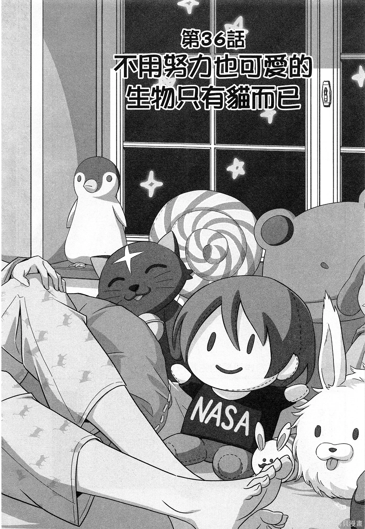 總之就是非常可愛 fly me to the moon,第04卷,第116张