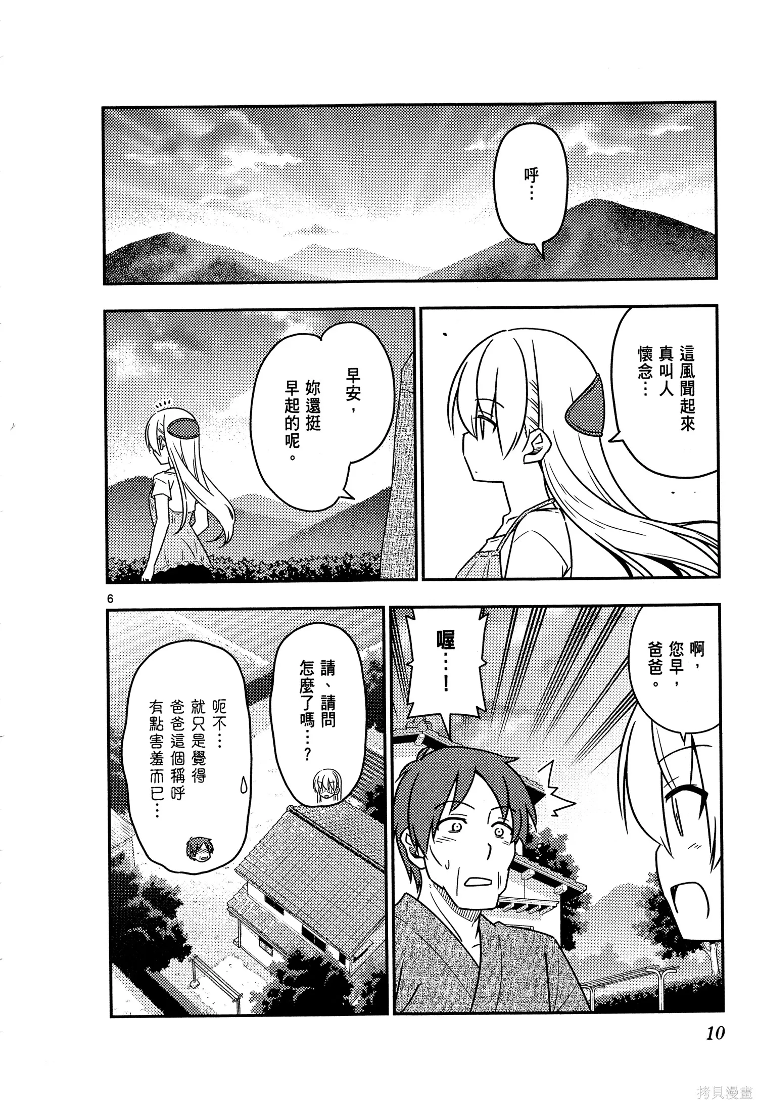 總之就是非常可愛 fly me to the moon,第04卷,第12张