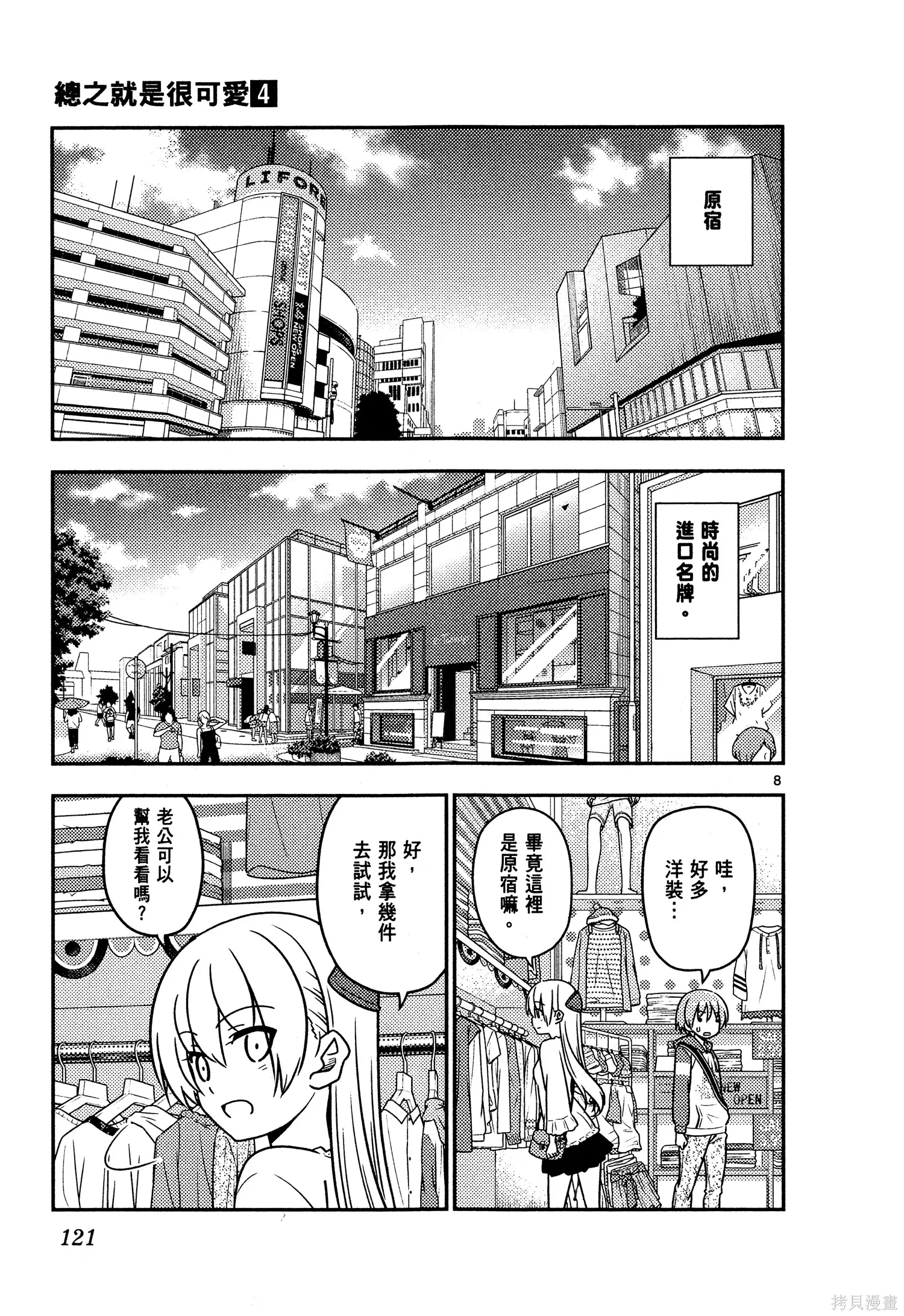 總之就是非常可愛 fly me to the moon,第04卷,第123张