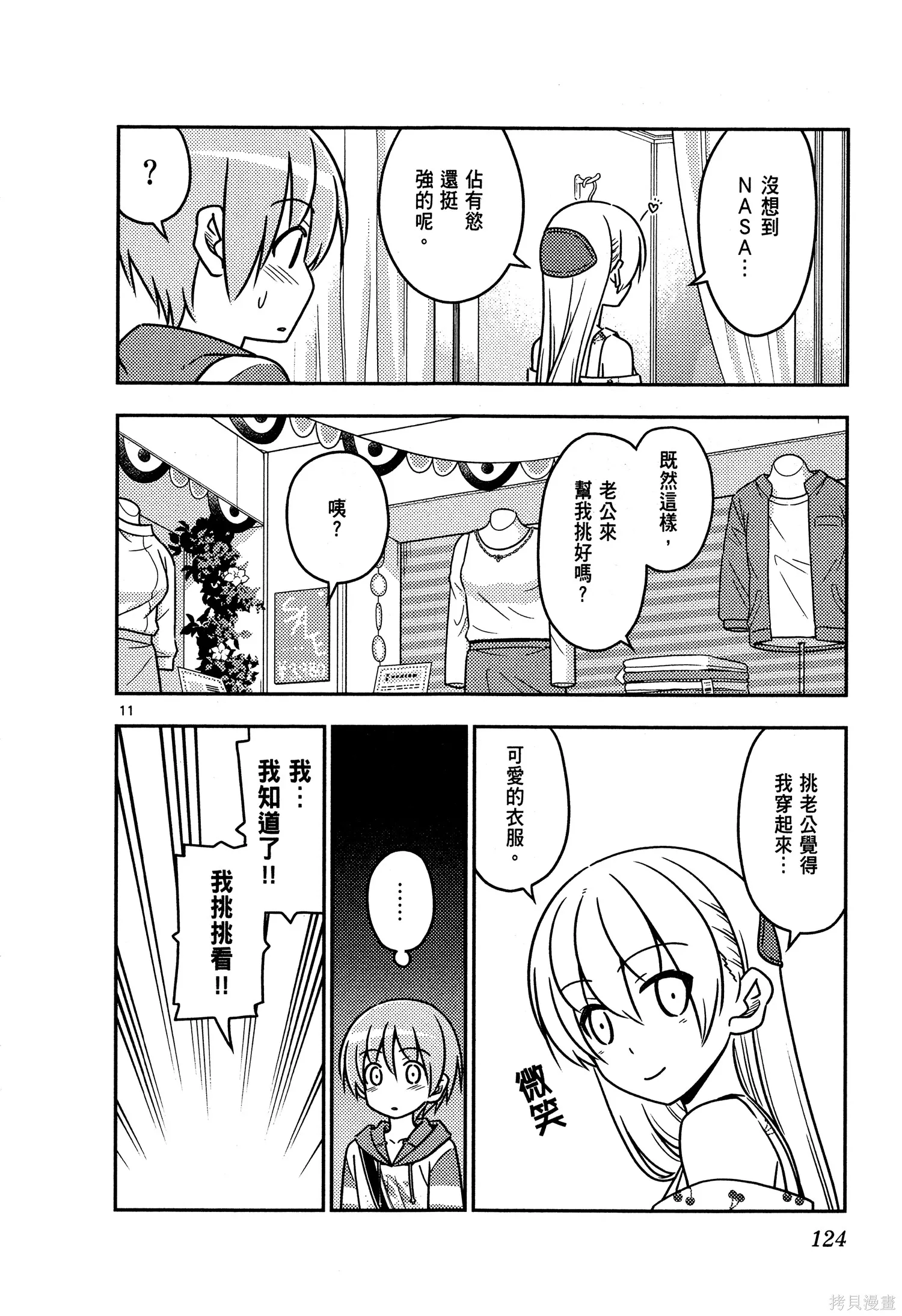 總之就是非常可愛 fly me to the moon,第04卷,第126张
