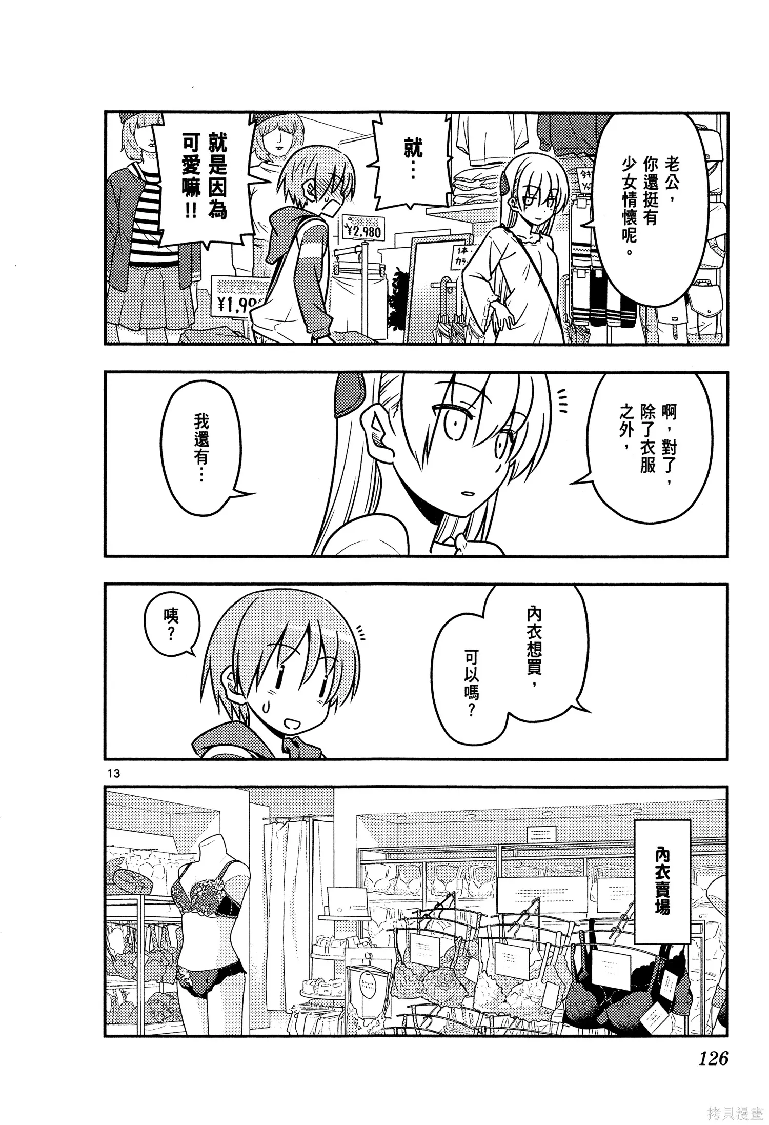 總之就是非常可愛 fly me to the moon,第04卷,第128张