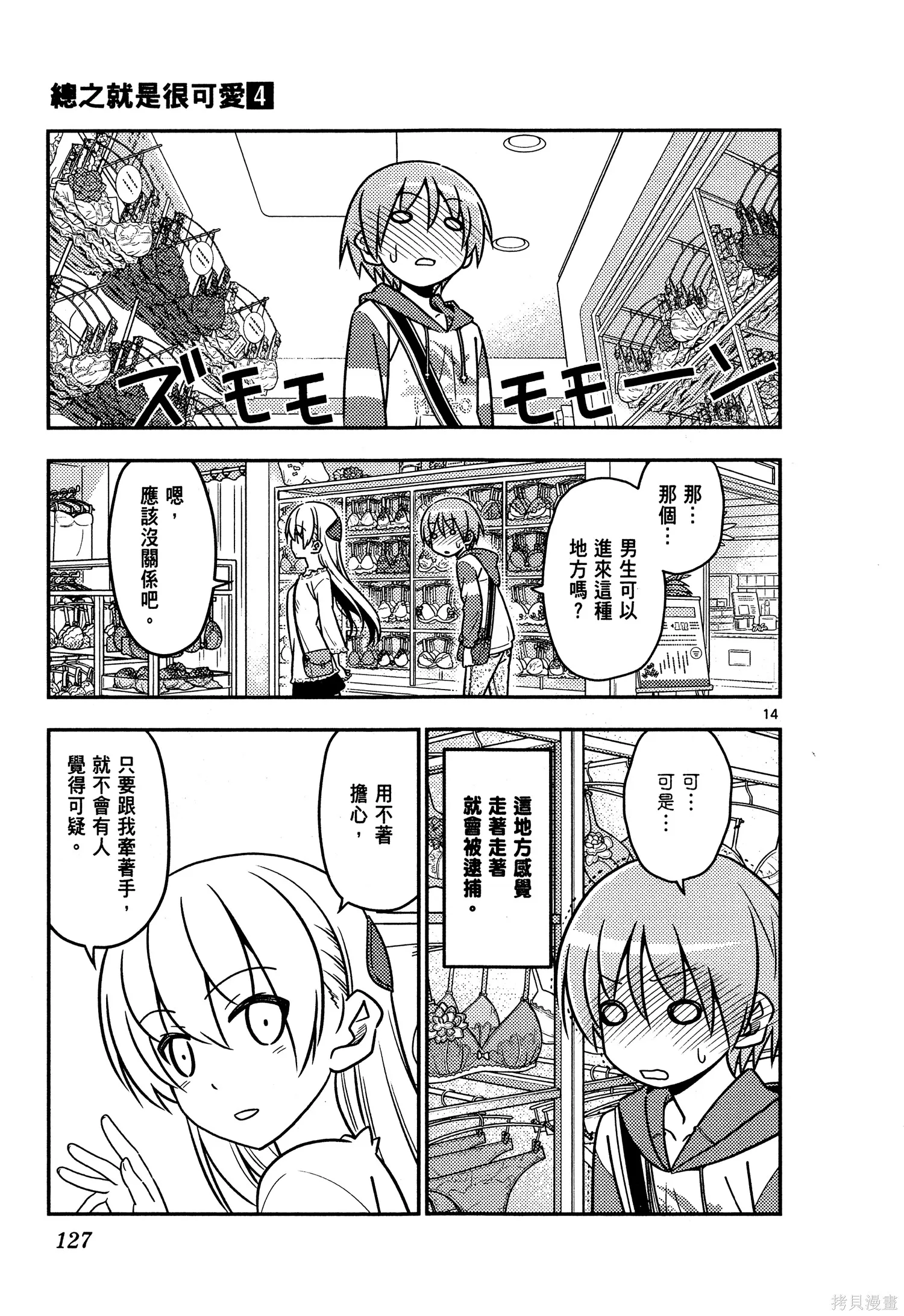 總之就是非常可愛 fly me to the moon,第04卷,第129张