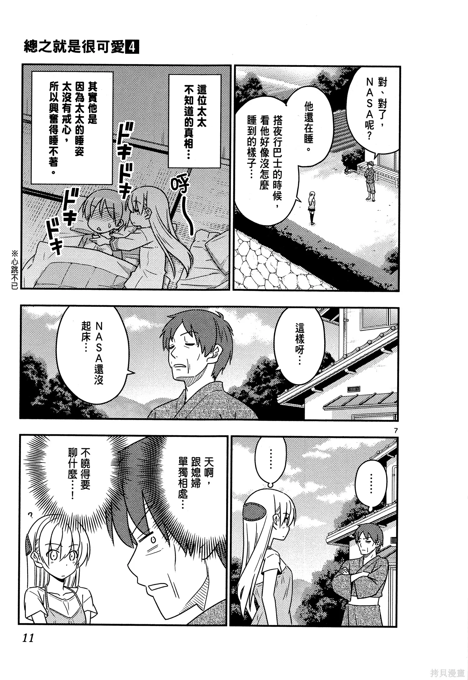 總之就是非常可愛 fly me to the moon,第04卷,第13张