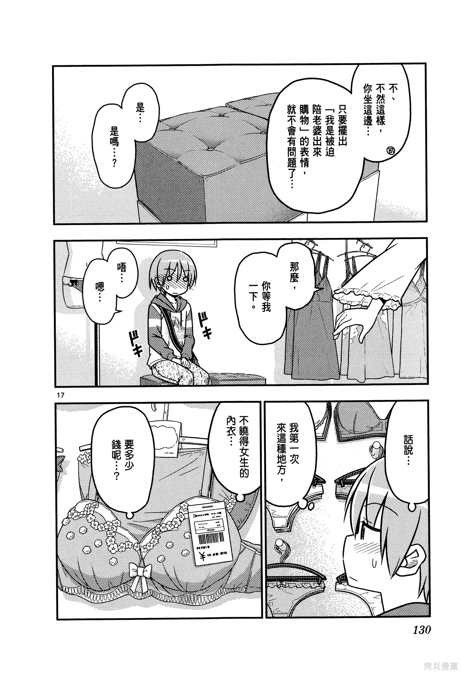 總之就是非常可愛 fly me to the moon,第04卷,第132张