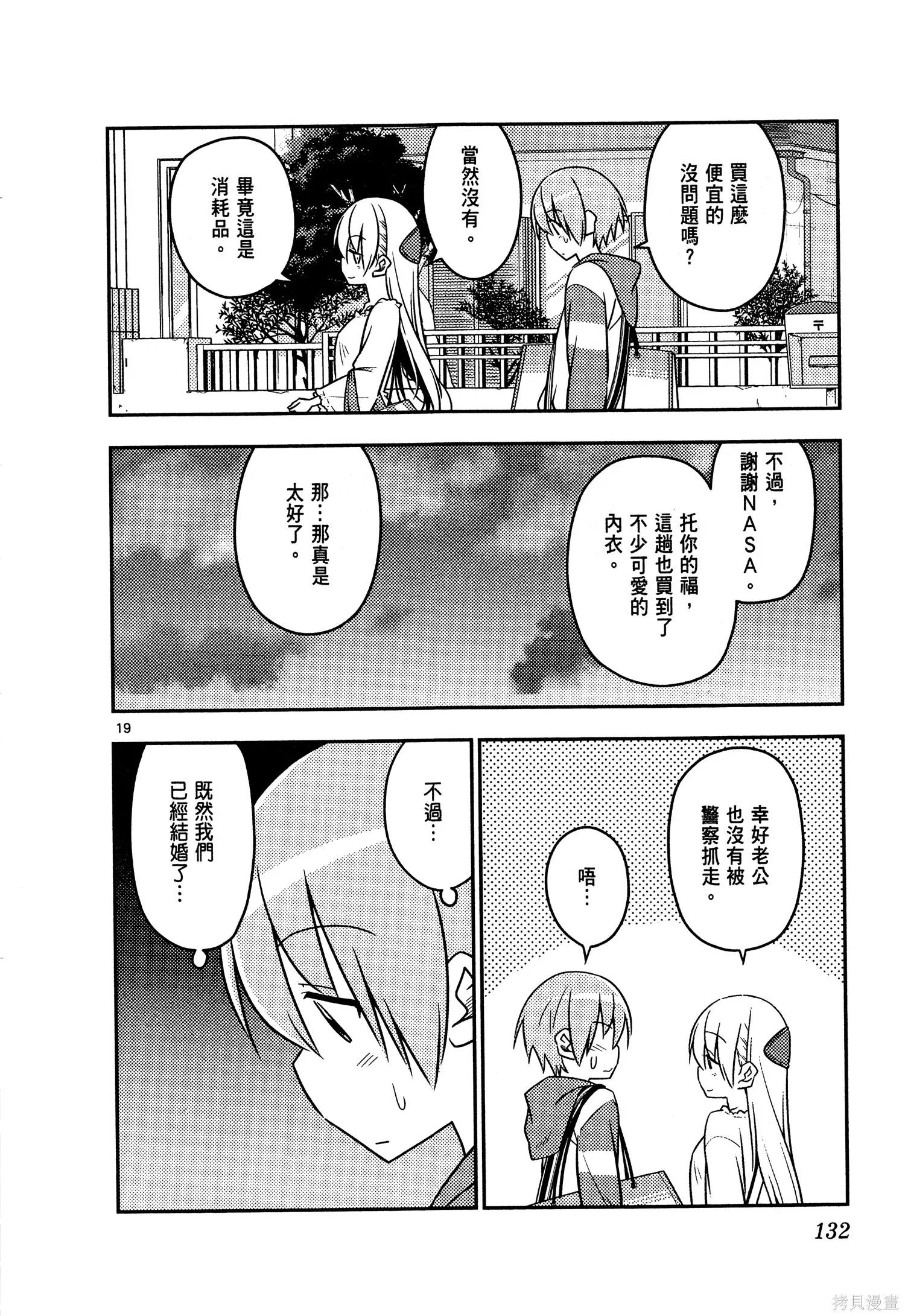 總之就是非常可愛 fly me to the moon,第04卷,第134张