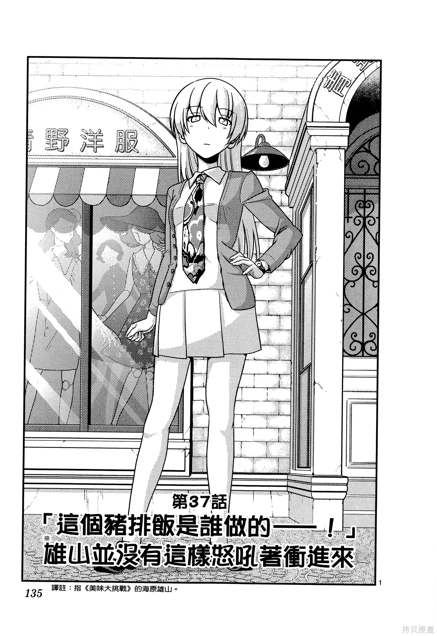 總之就是非常可愛 fly me to the moon,第04卷,第137张