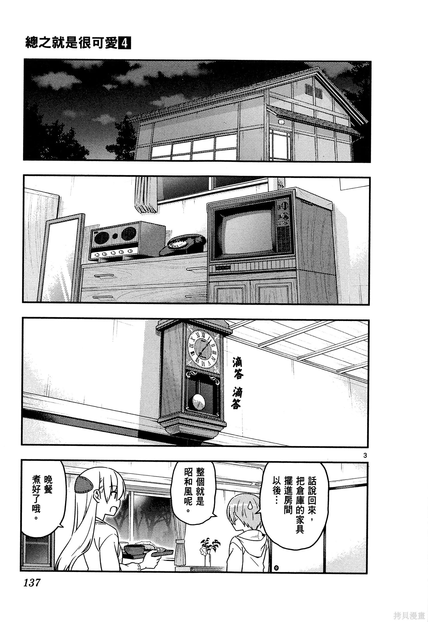 總之就是非常可愛 fly me to the moon,第04卷,第139张
