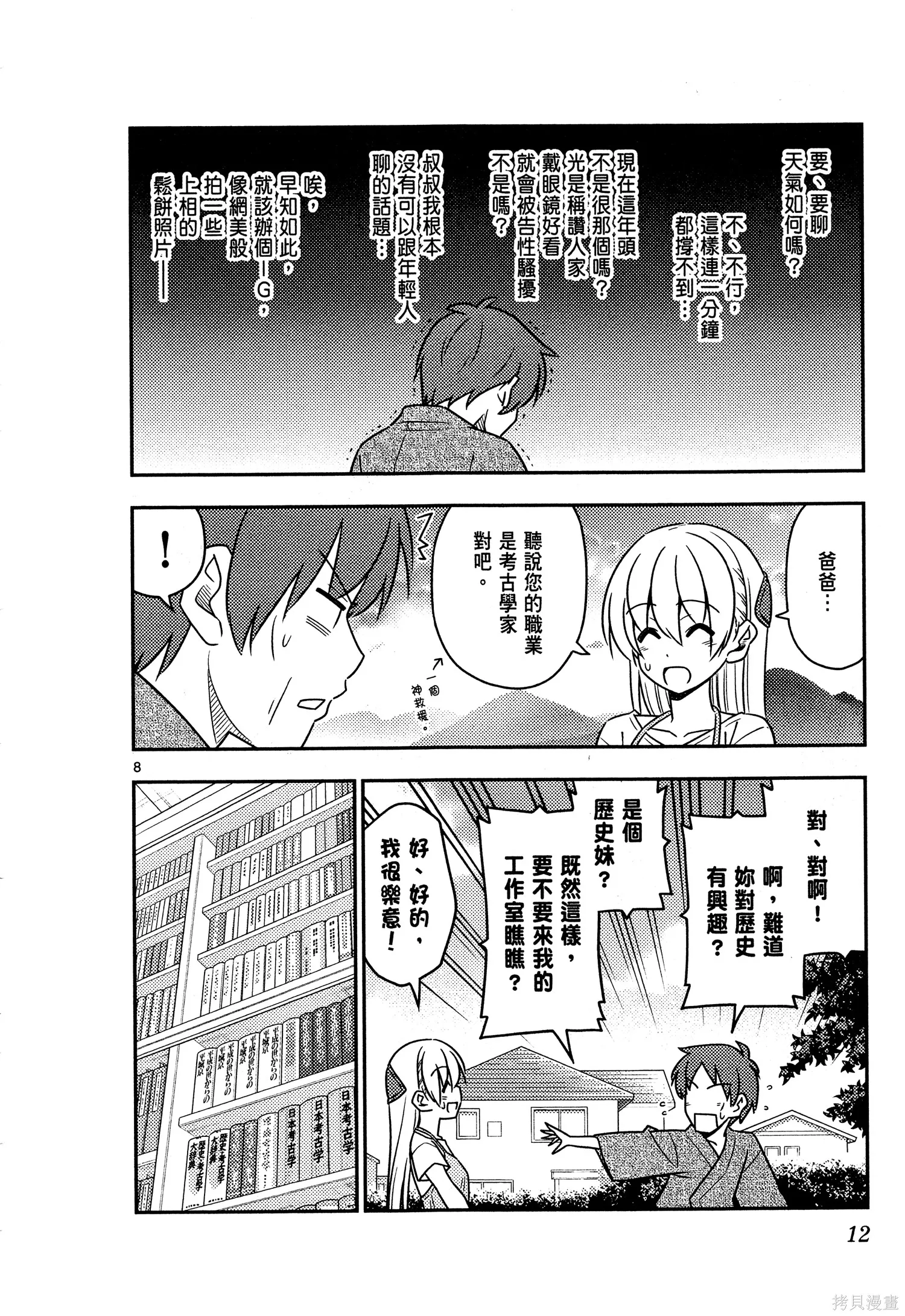 總之就是非常可愛 fly me to the moon,第04卷,第14张