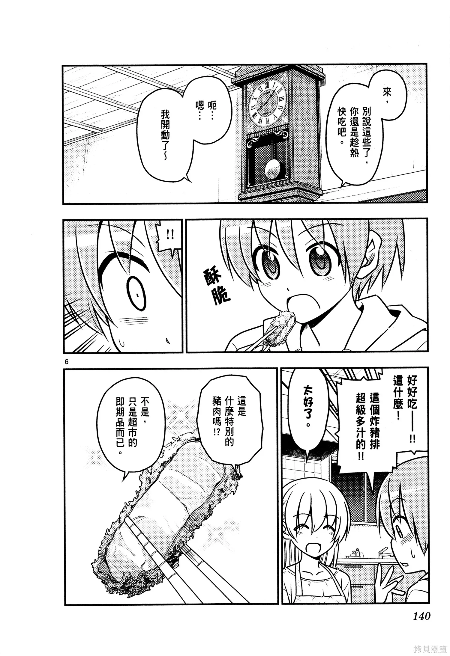 總之就是非常可愛 fly me to the moon,第04卷,第142张