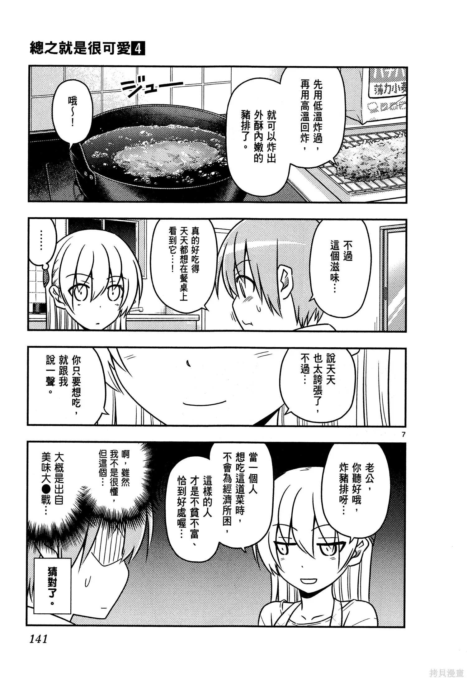 總之就是非常可愛 fly me to the moon,第04卷,第143张