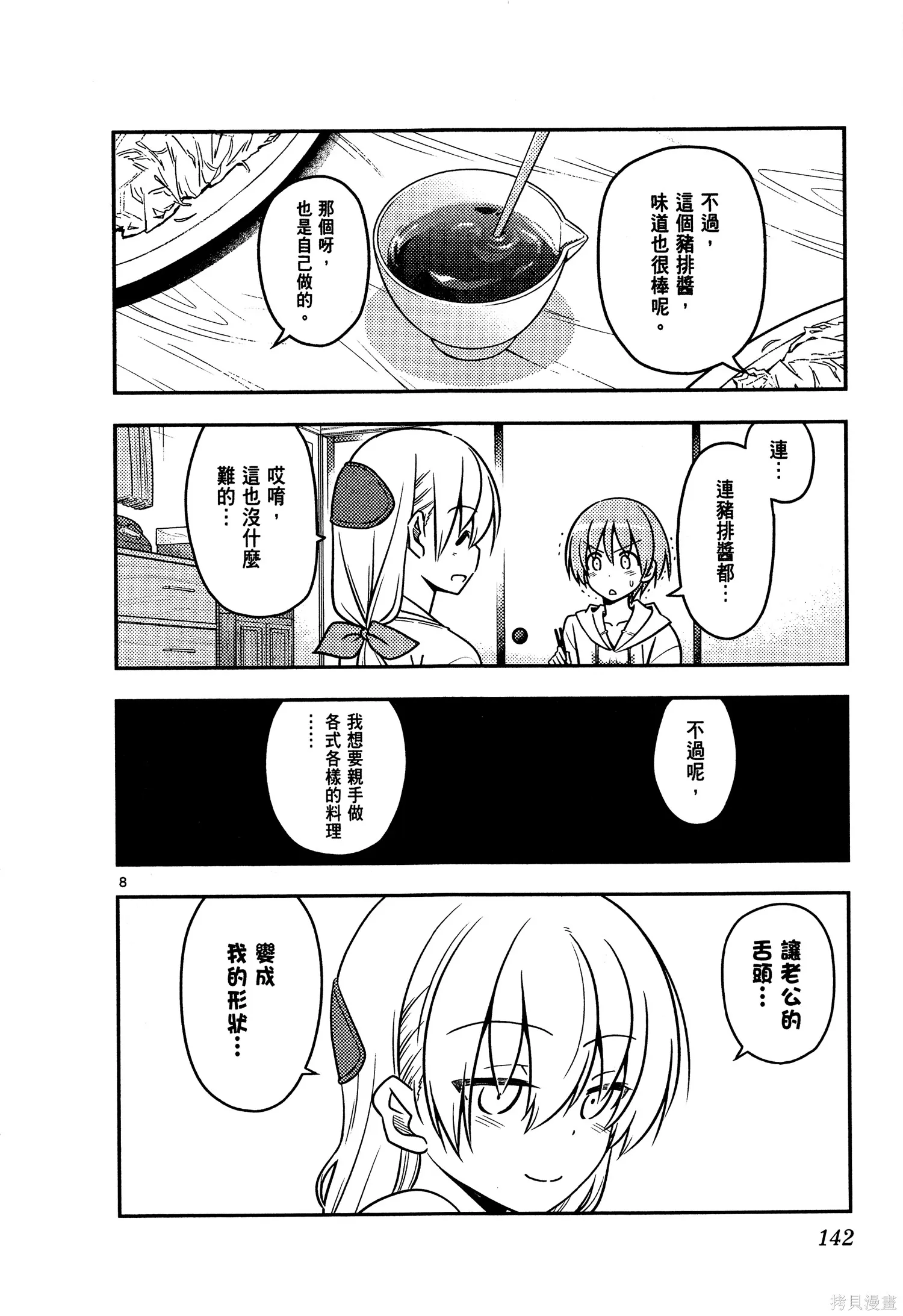 總之就是非常可愛 fly me to the moon,第04卷,第144张