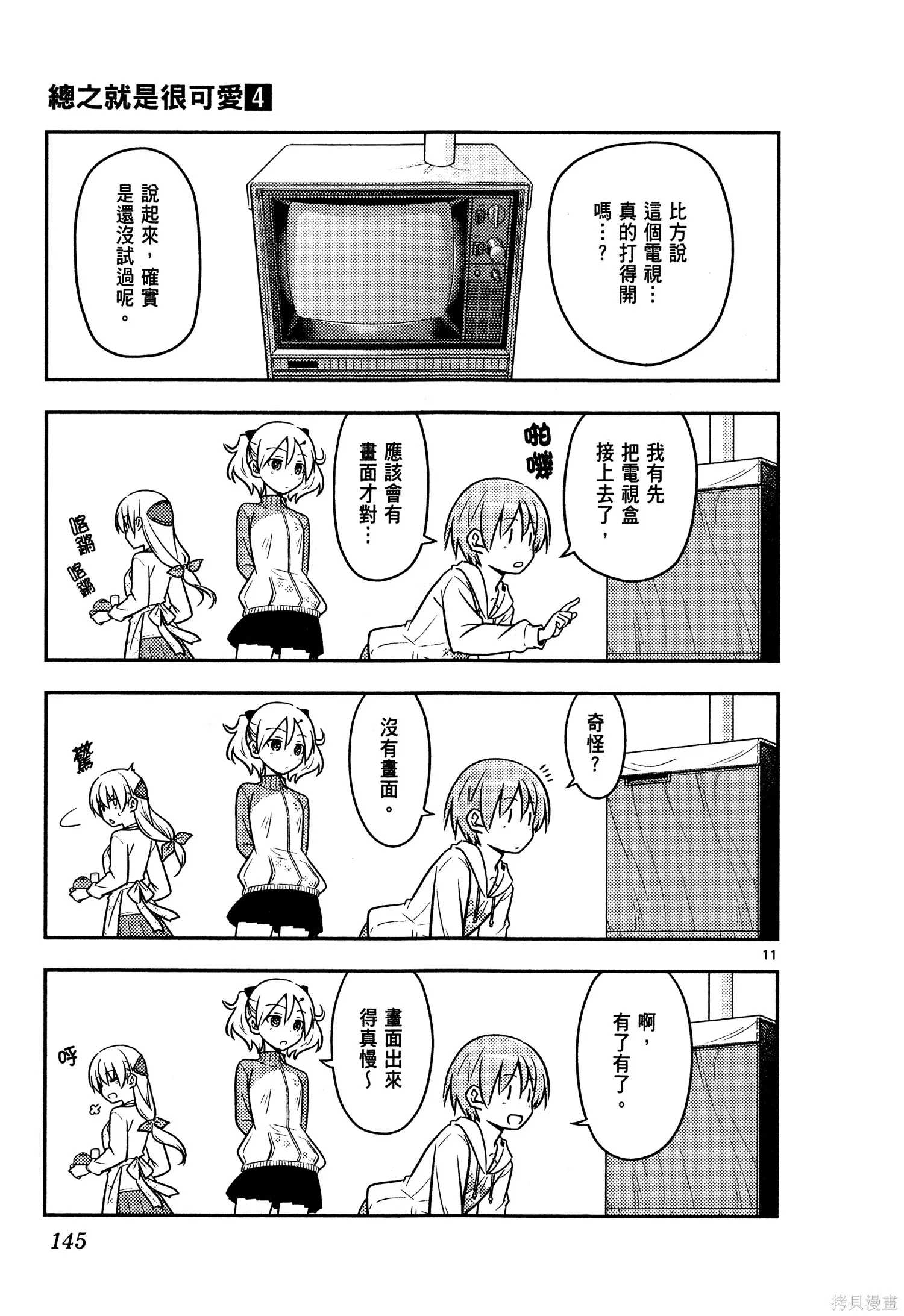 總之就是非常可愛 fly me to the moon,第04卷,第147张