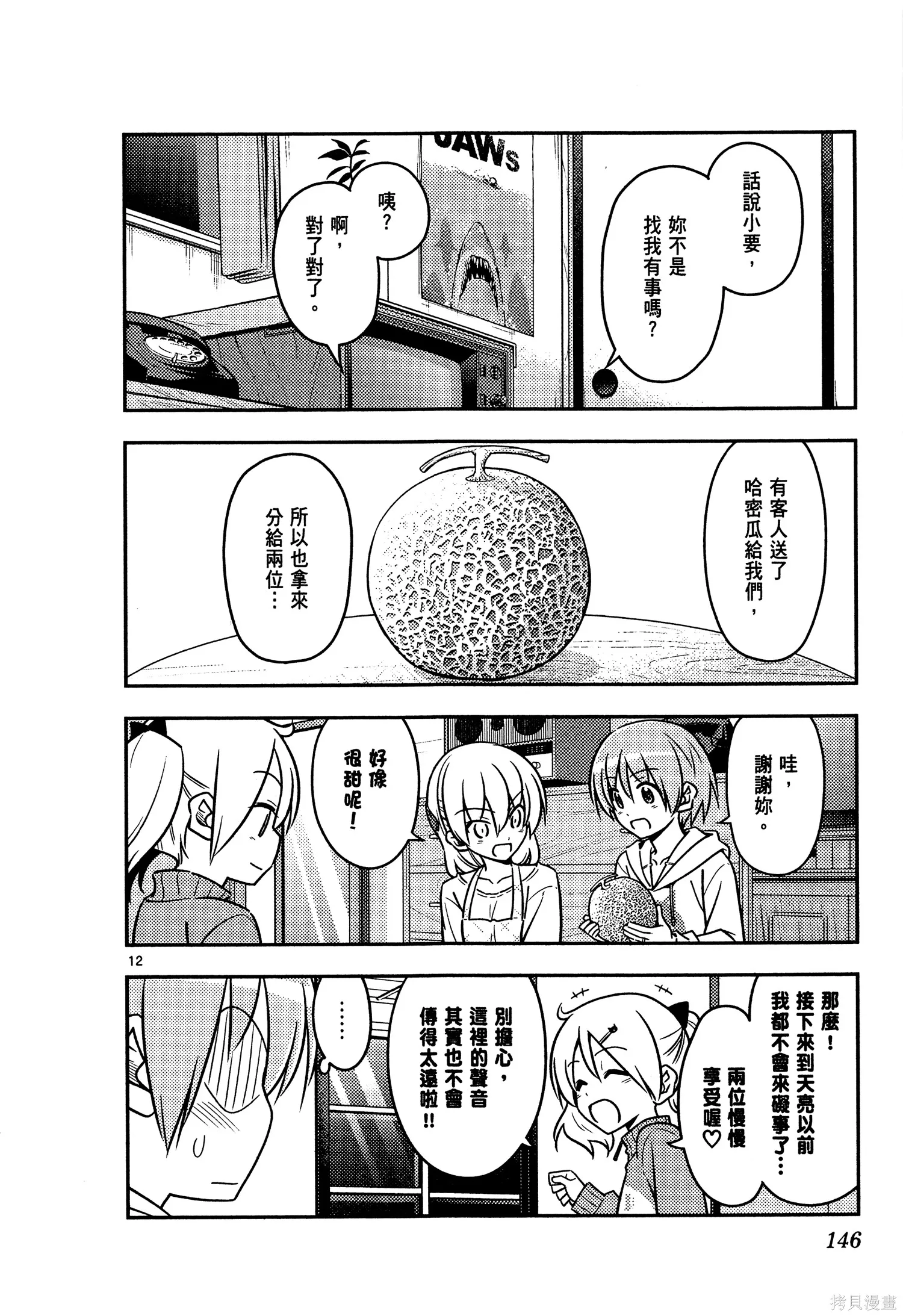 總之就是非常可愛 fly me to the moon,第04卷,第148张