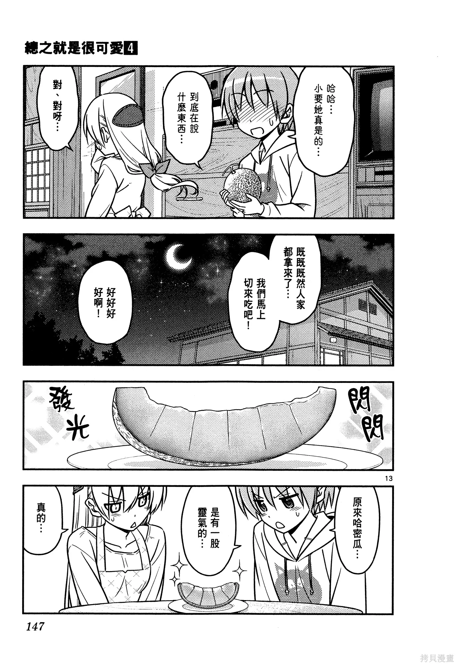 總之就是非常可愛 fly me to the moon,第04卷,第149张