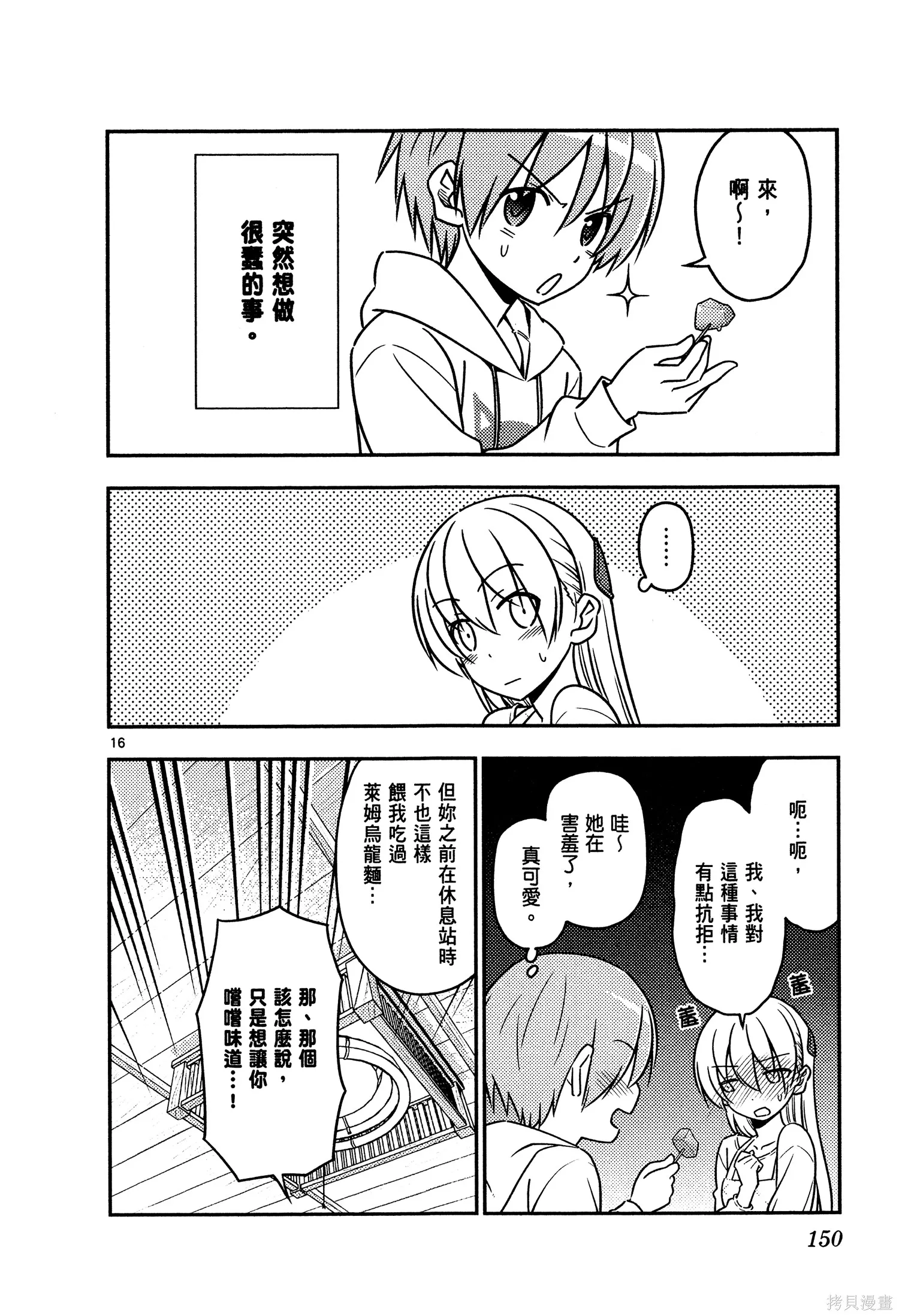 總之就是非常可愛 fly me to the moon,第04卷,第152张