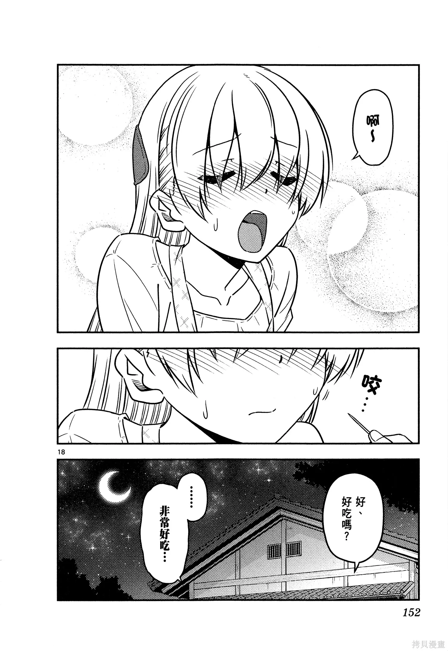 總之就是非常可愛 fly me to the moon,第04卷,第154张