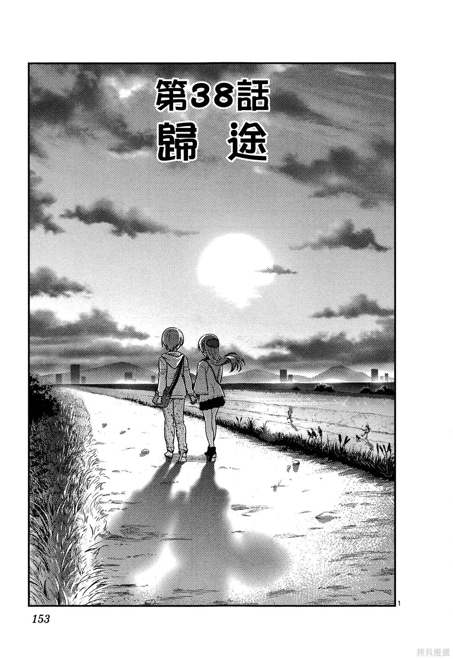 總之就是非常可愛 fly me to the moon,第04卷,第155张
