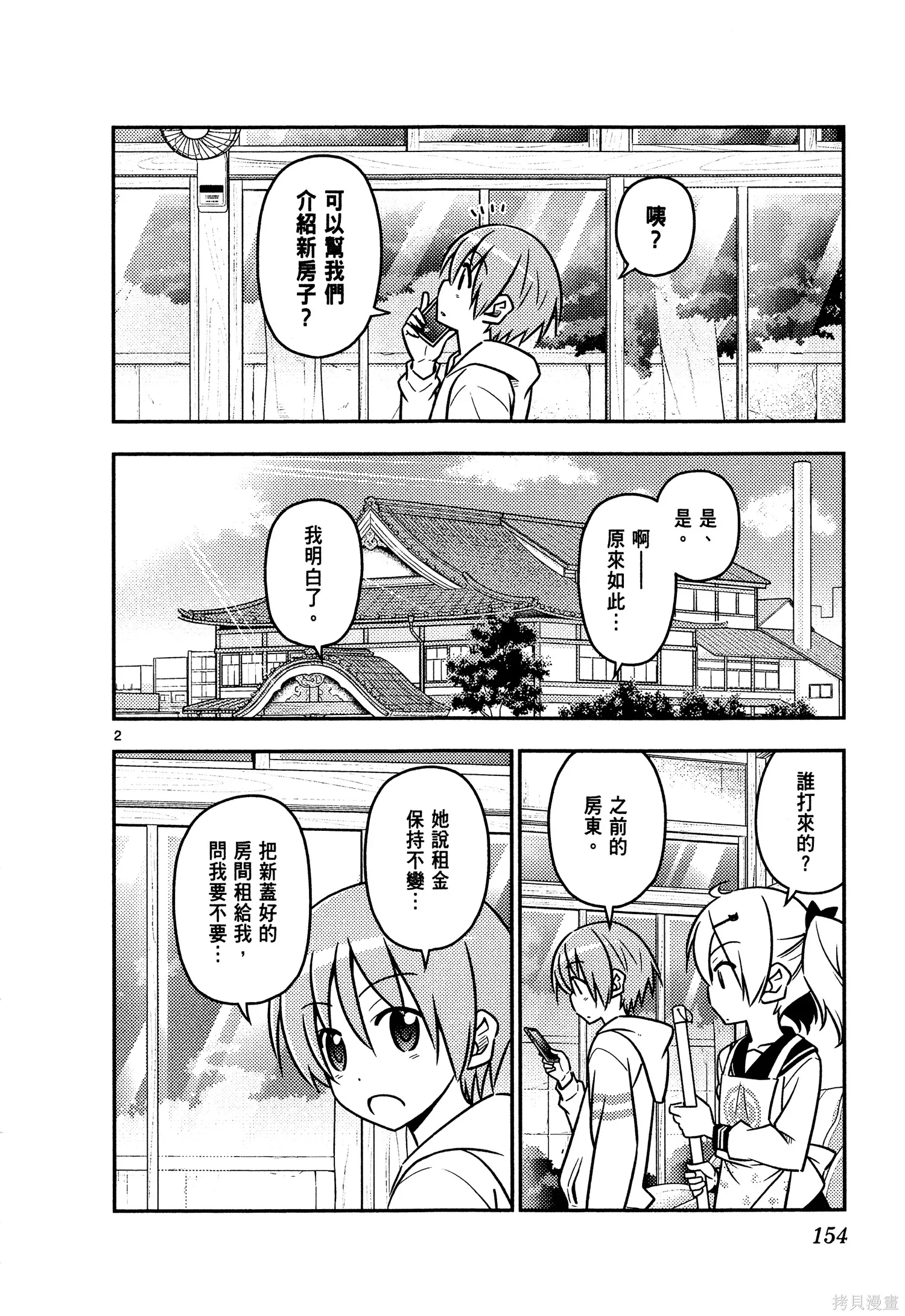 總之就是非常可愛 fly me to the moon,第04卷,第156张