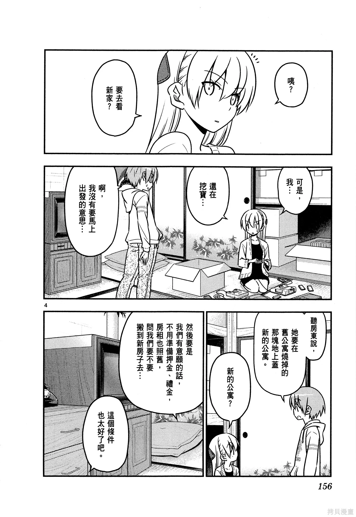 總之就是非常可愛 fly me to the moon,第04卷,第158张