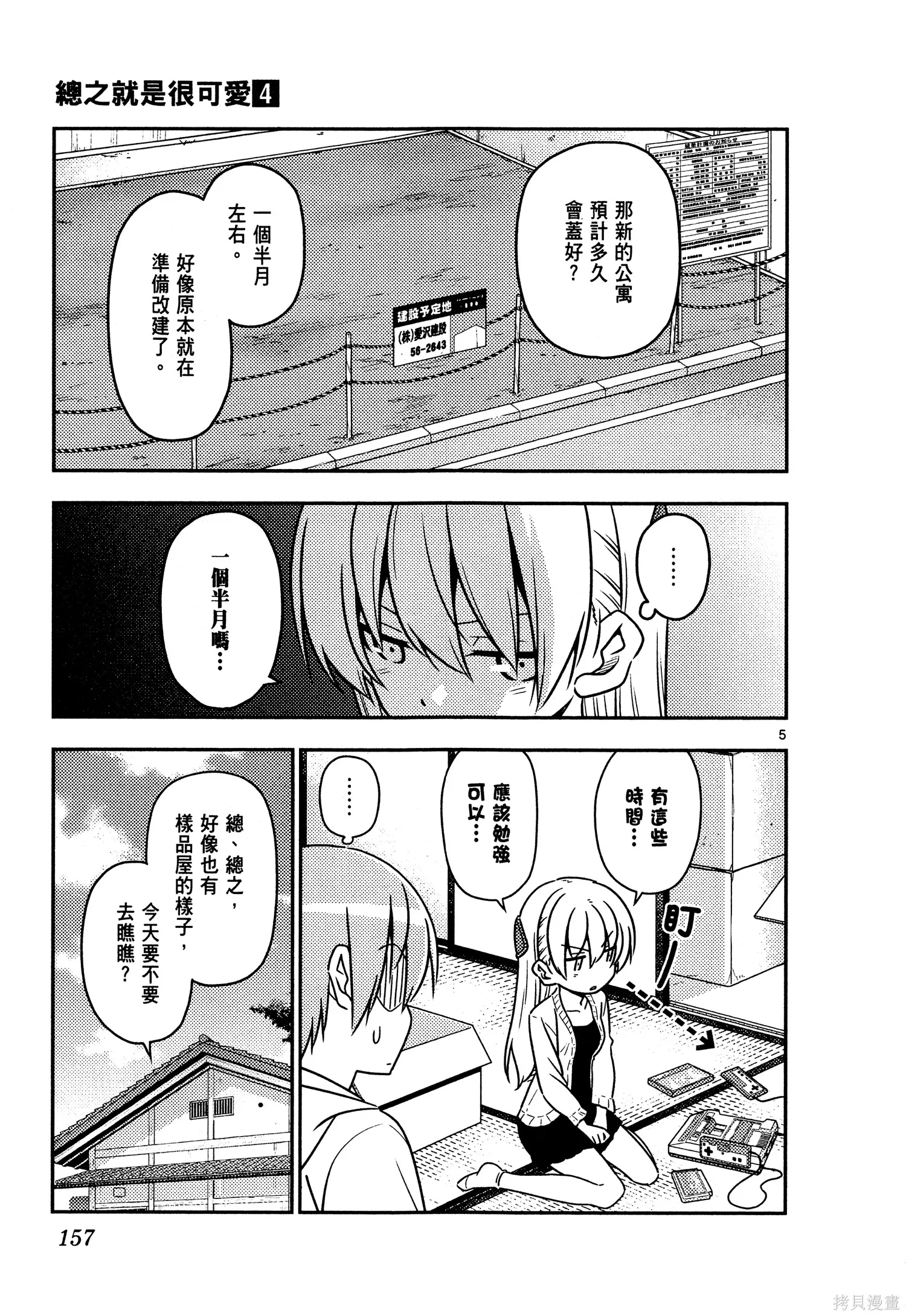 總之就是非常可愛 fly me to the moon,第04卷,第159张