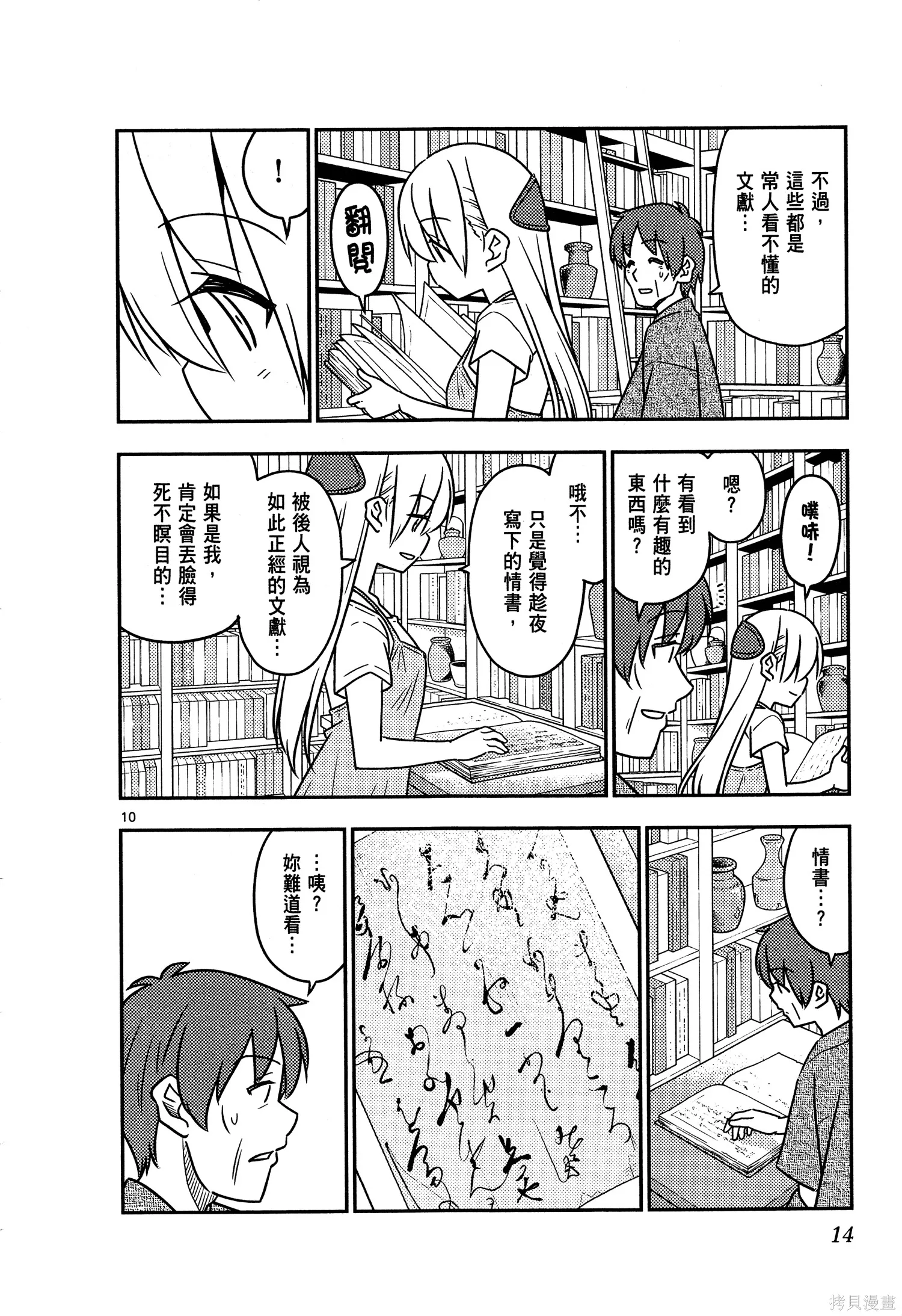 總之就是非常可愛 fly me to the moon,第04卷,第16张