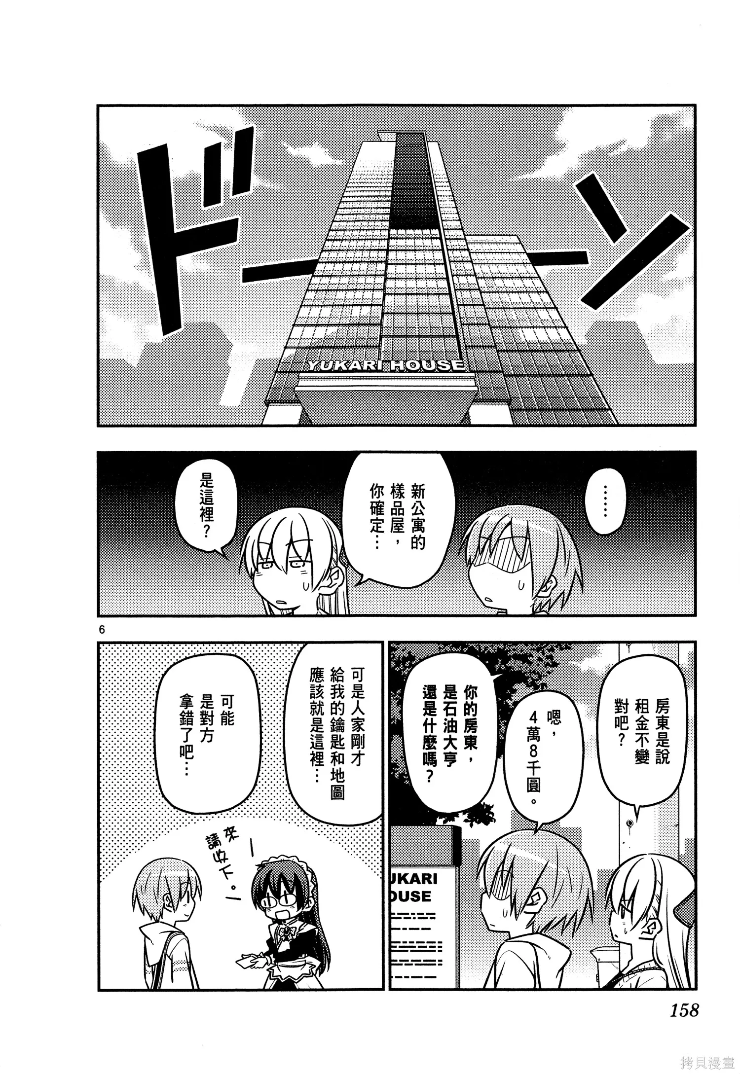 總之就是非常可愛 fly me to the moon,第04卷,第160张