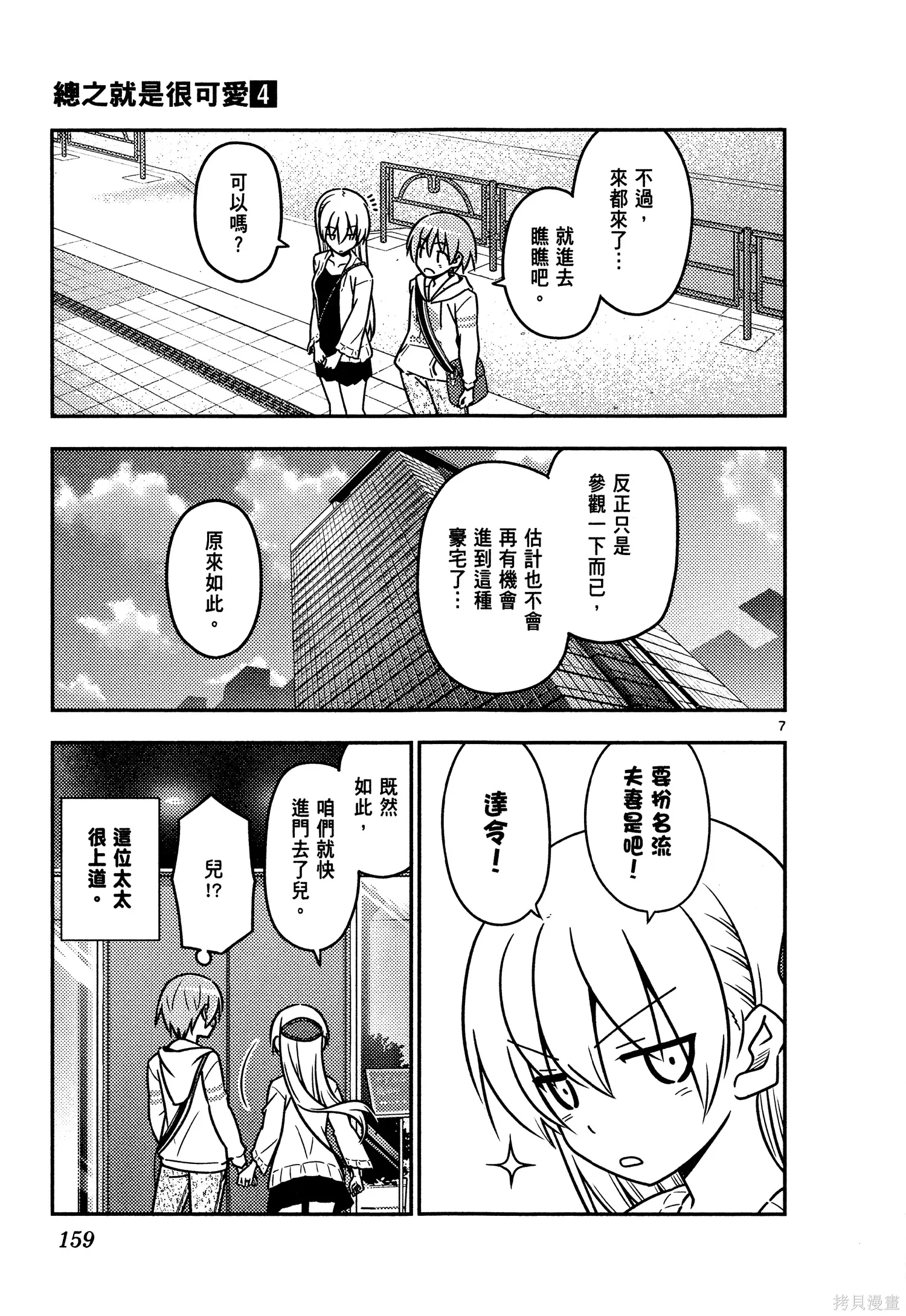 總之就是非常可愛 fly me to the moon,第04卷,第161张