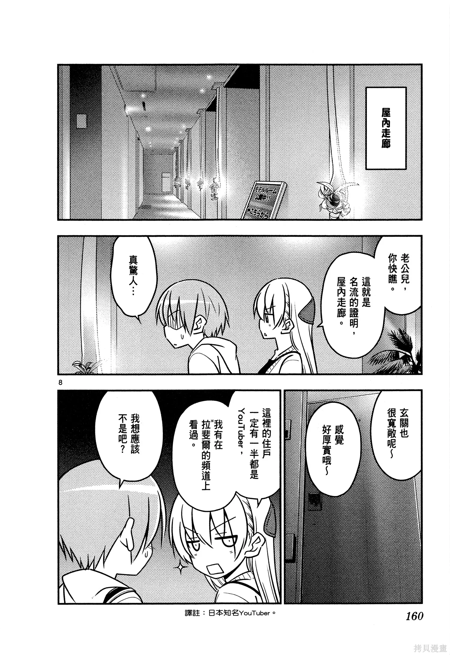 總之就是非常可愛 fly me to the moon,第04卷,第162张