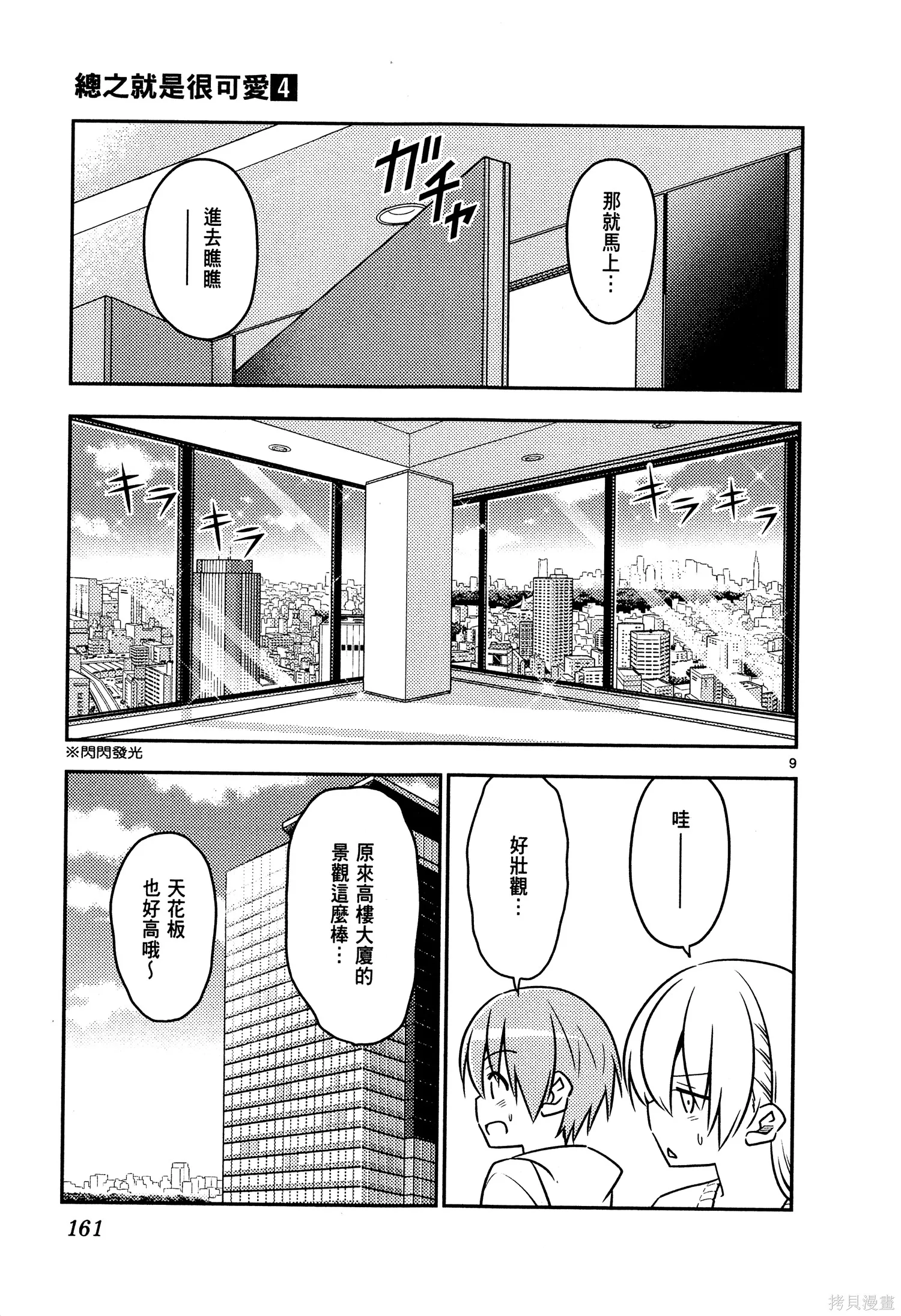 總之就是非常可愛 fly me to the moon,第04卷,第163张