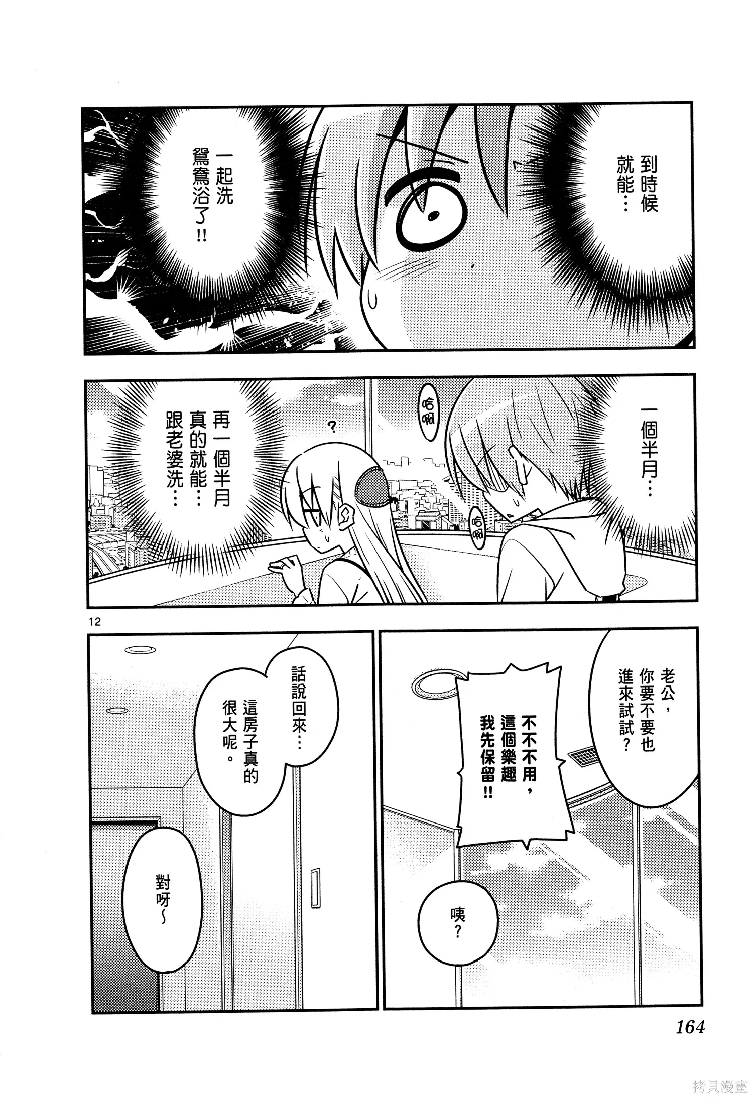 總之就是非常可愛 fly me to the moon,第04卷,第166张