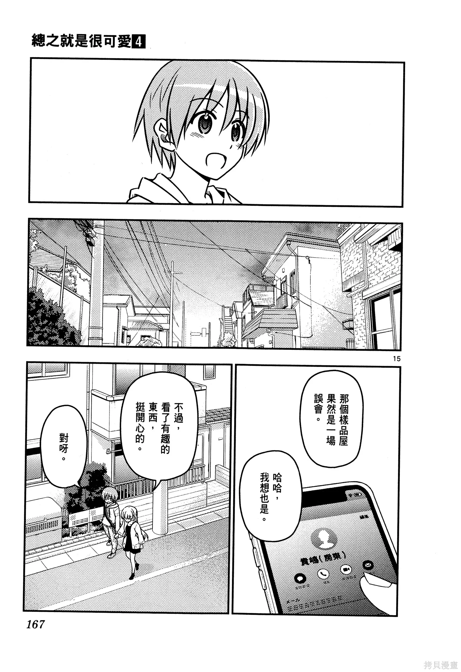 總之就是非常可愛 fly me to the moon,第04卷,第169张
