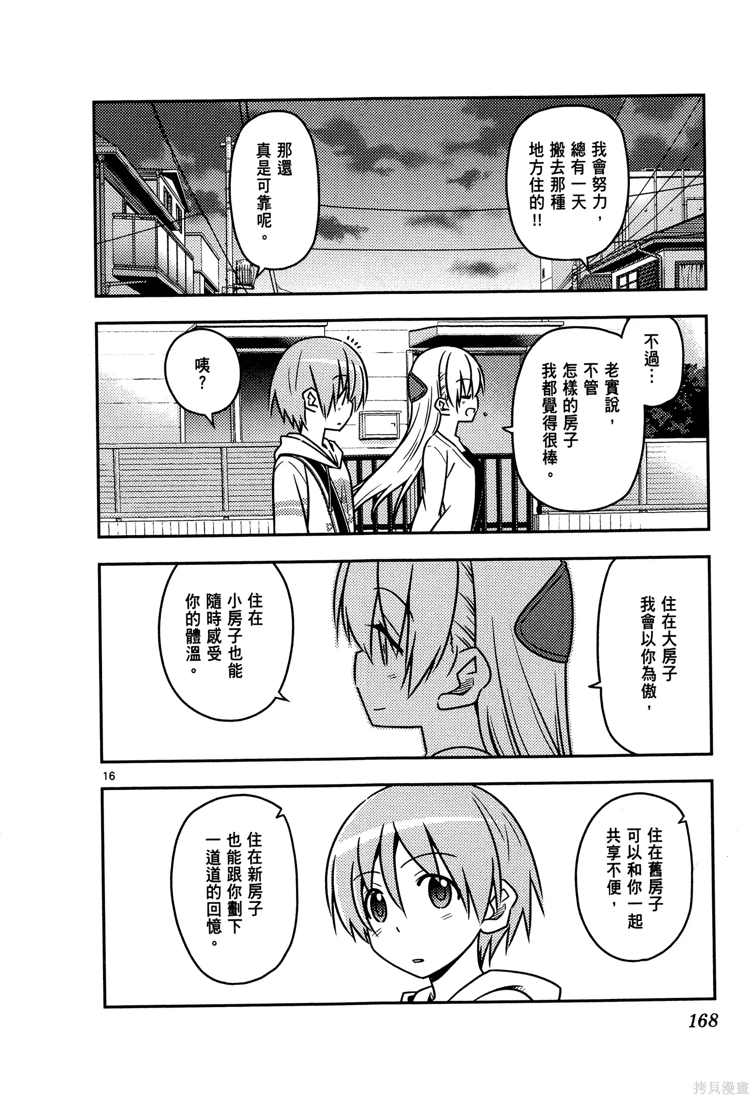 總之就是非常可愛 fly me to the moon,第04卷,第170张