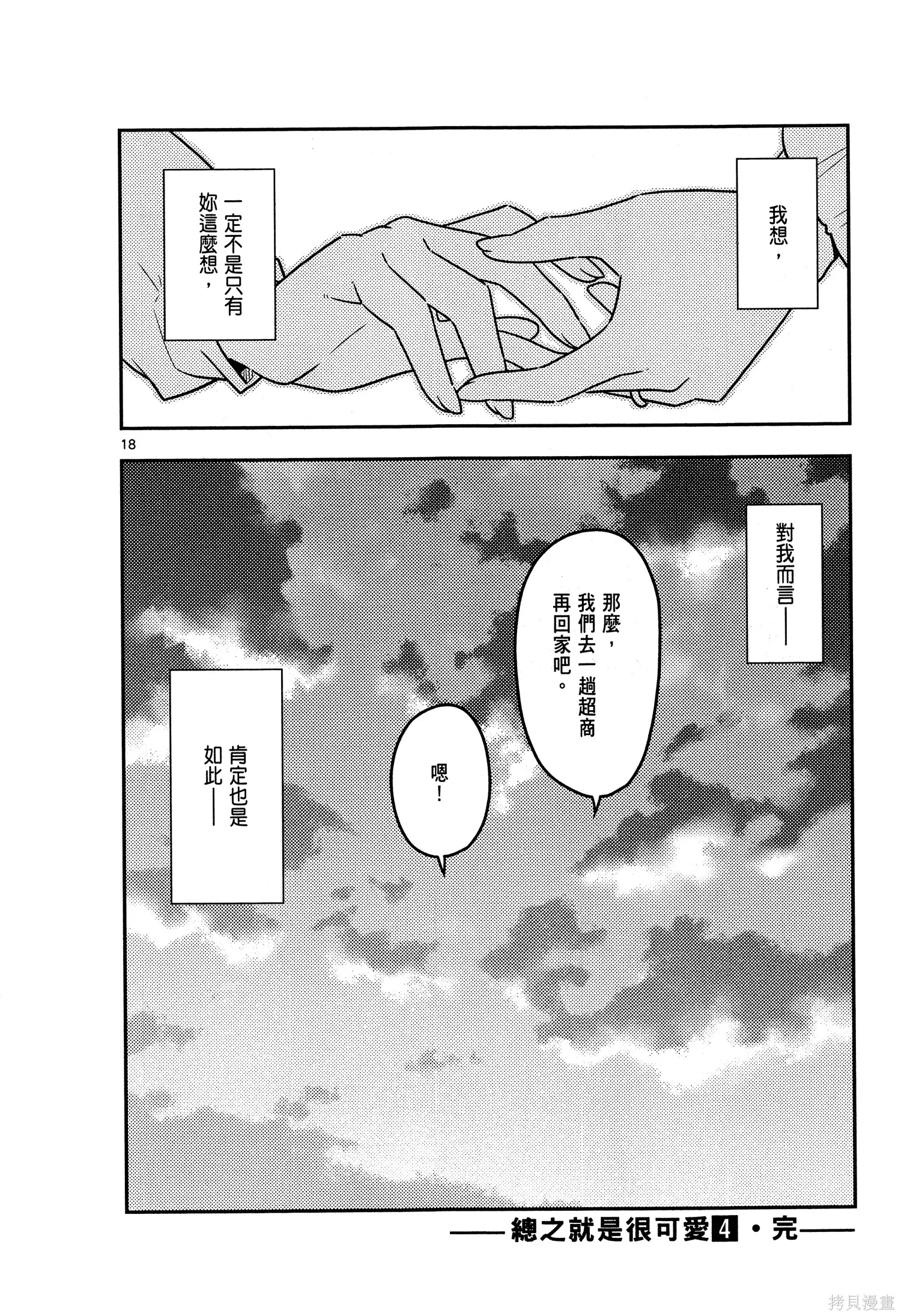 總之就是非常可愛 fly me to the moon,第04卷,第172张