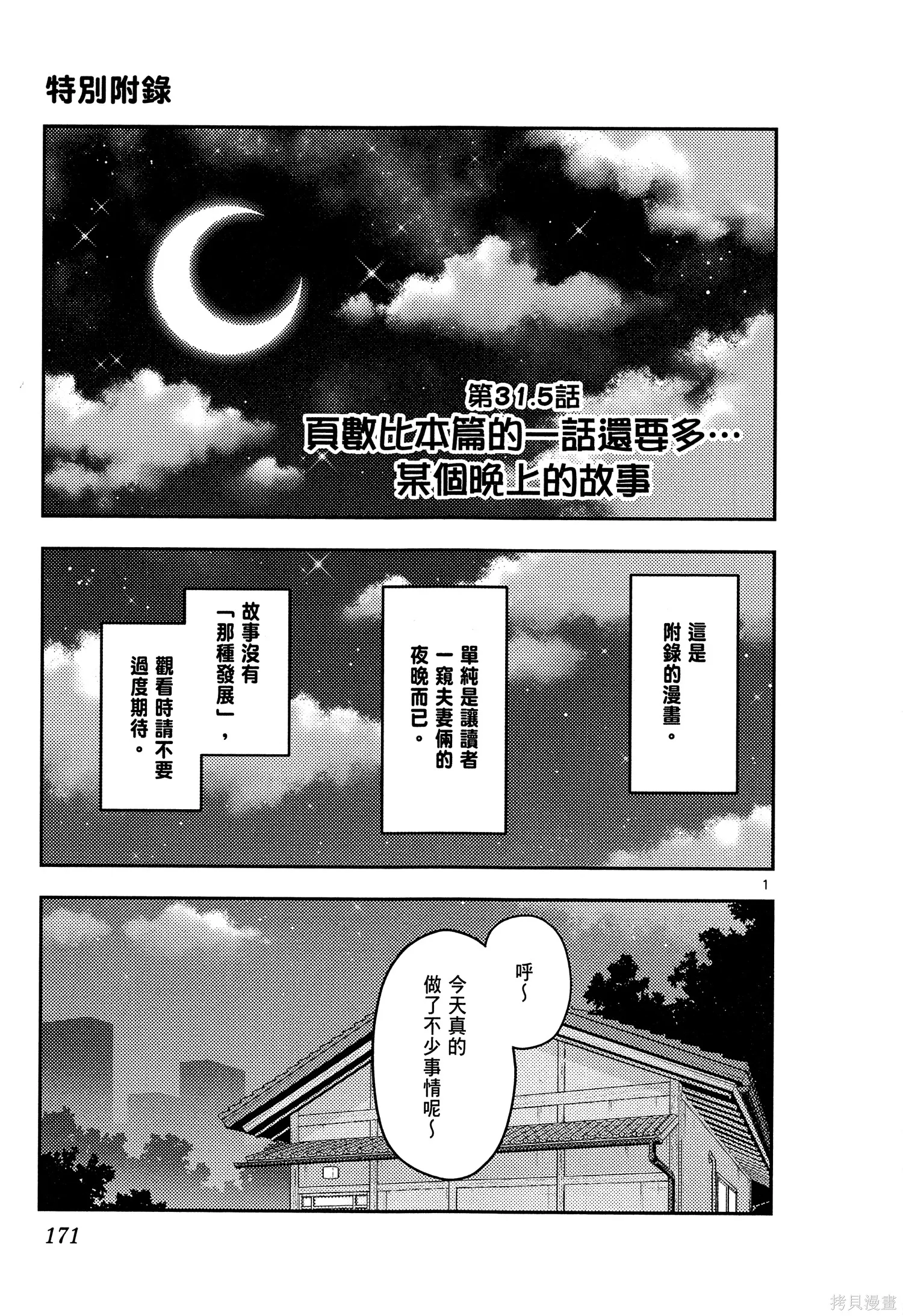 總之就是非常可愛 fly me to the moon,第04卷,第173张