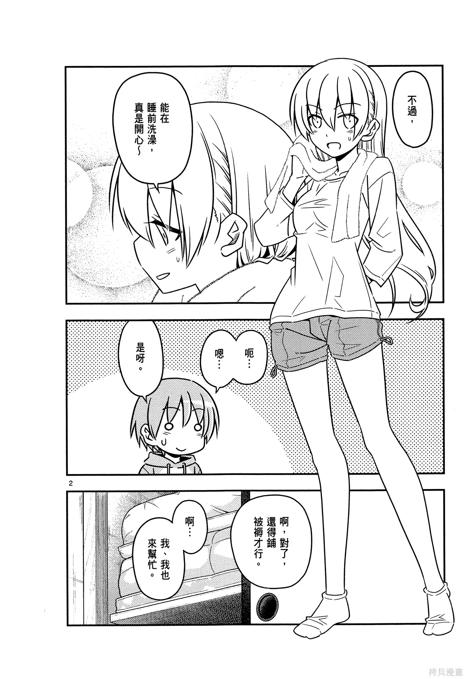 總之就是非常可愛 fly me to the moon,第04卷,第174张