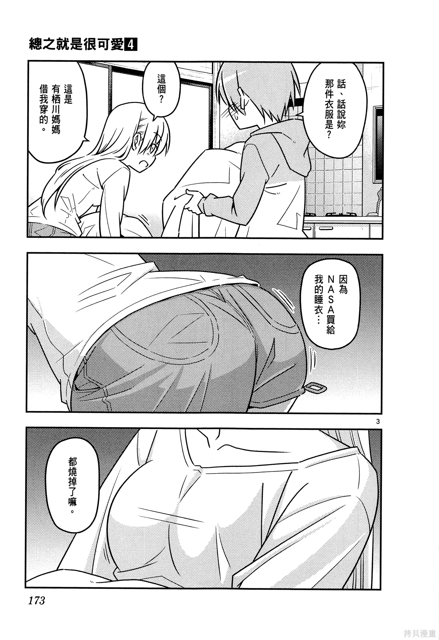 總之就是非常可愛 fly me to the moon,第04卷,第175张